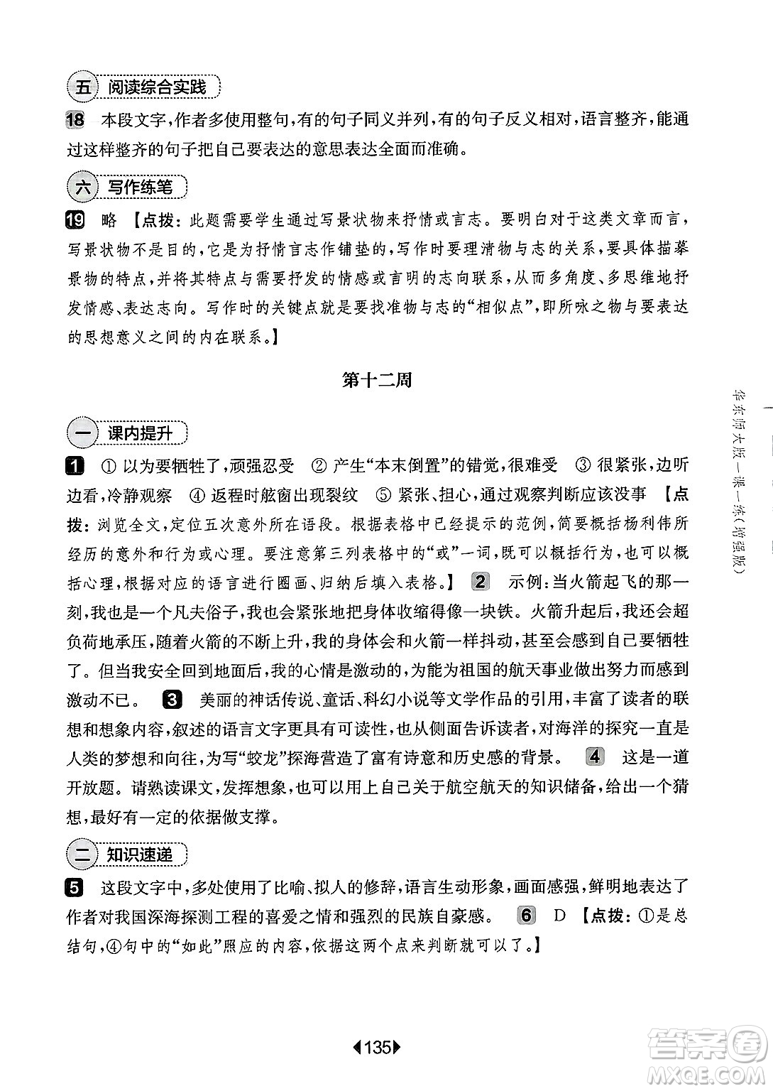 華東師范大學(xué)出版社2025年春華東師大版一課一練七年級(jí)語文下冊(cè)華師版上海專版增強(qiáng)版答案