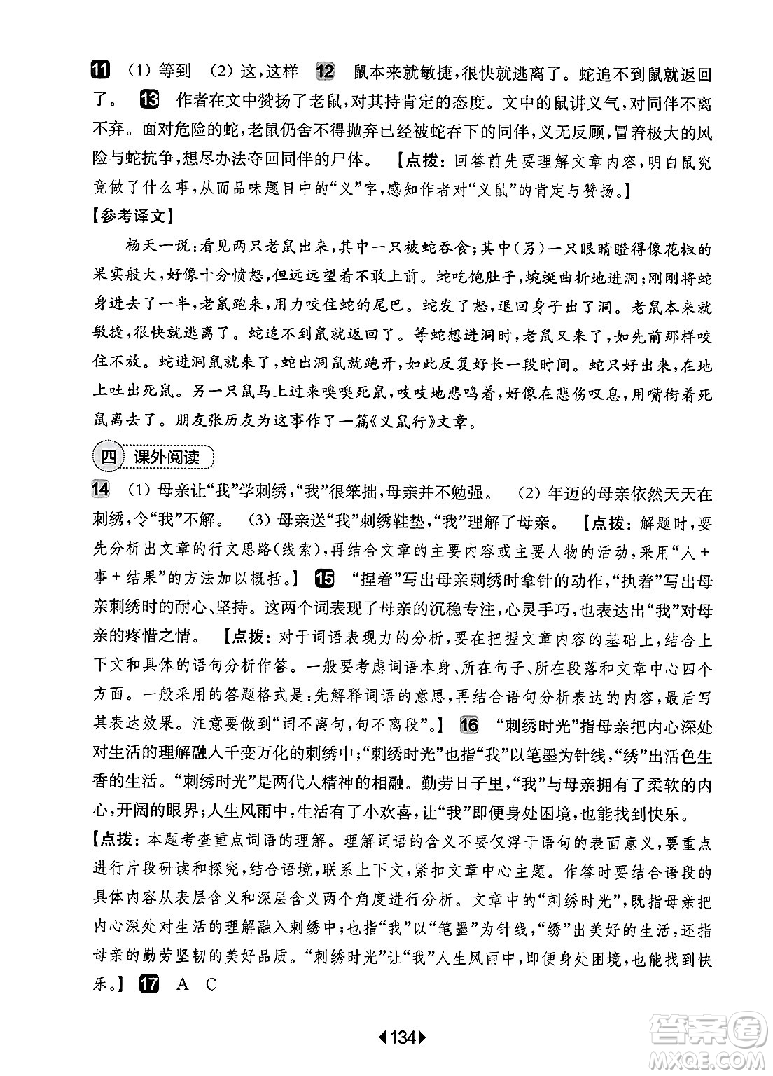 華東師范大學(xué)出版社2025年春華東師大版一課一練七年級(jí)語文下冊(cè)華師版上海專版增強(qiáng)版答案