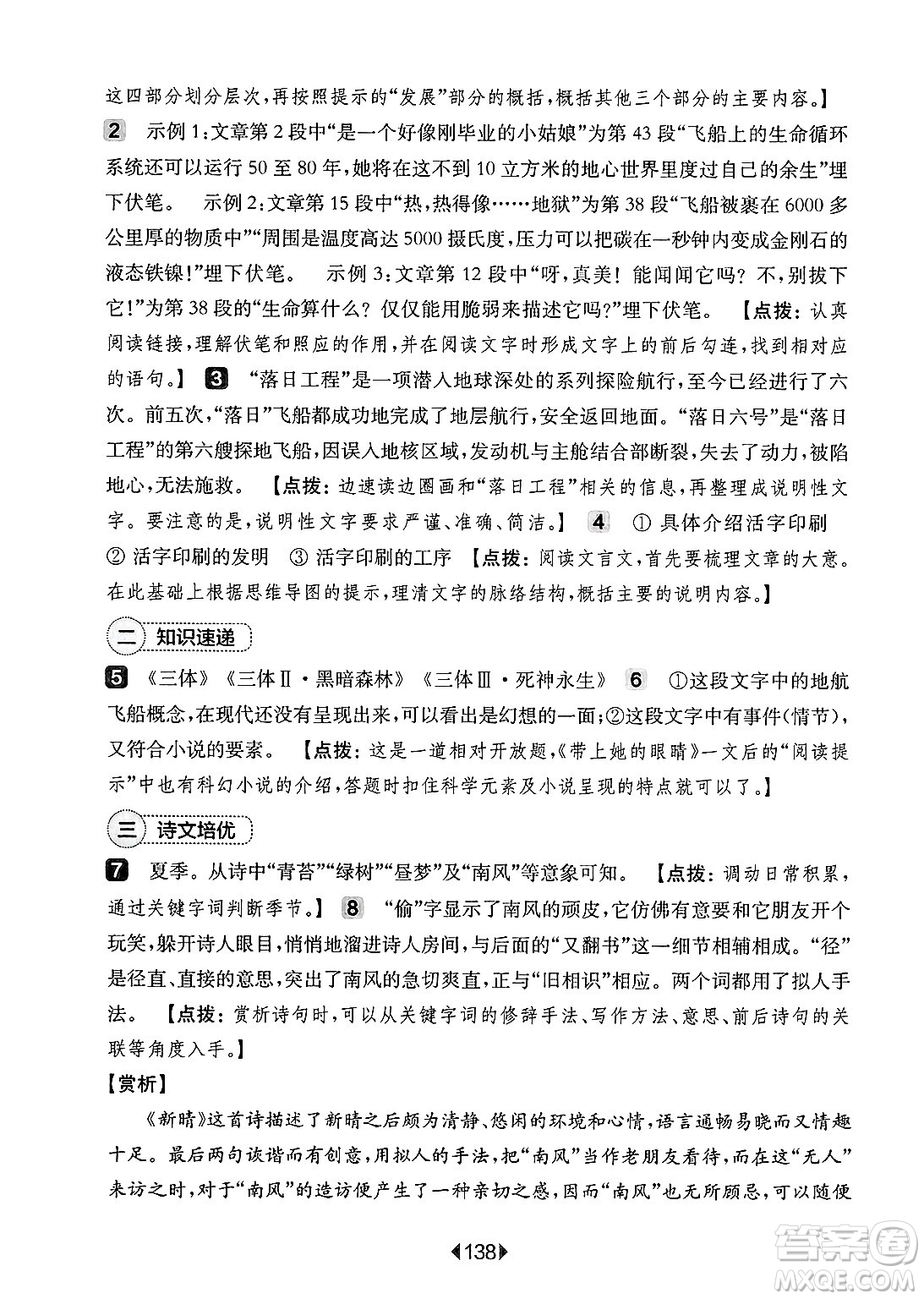 華東師范大學(xué)出版社2025年春華東師大版一課一練七年級(jí)語文下冊(cè)華師版上海專版增強(qiáng)版答案
