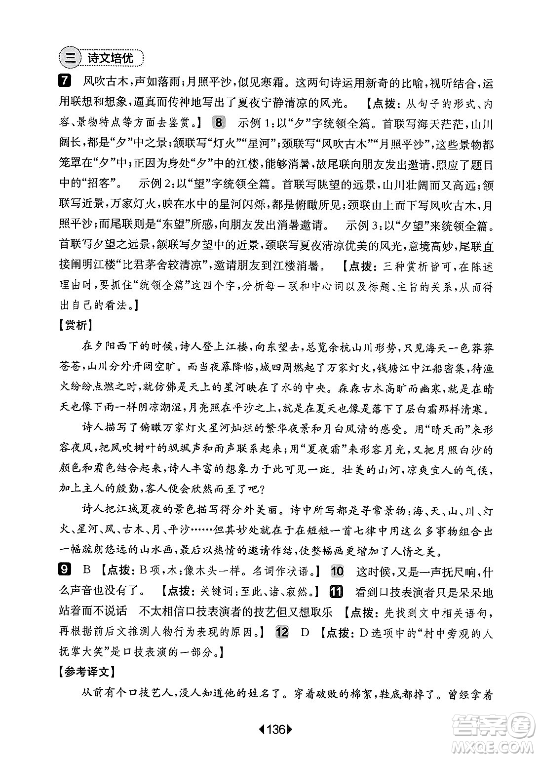 華東師范大學(xué)出版社2025年春華東師大版一課一練七年級(jí)語文下冊(cè)華師版上海專版增強(qiáng)版答案