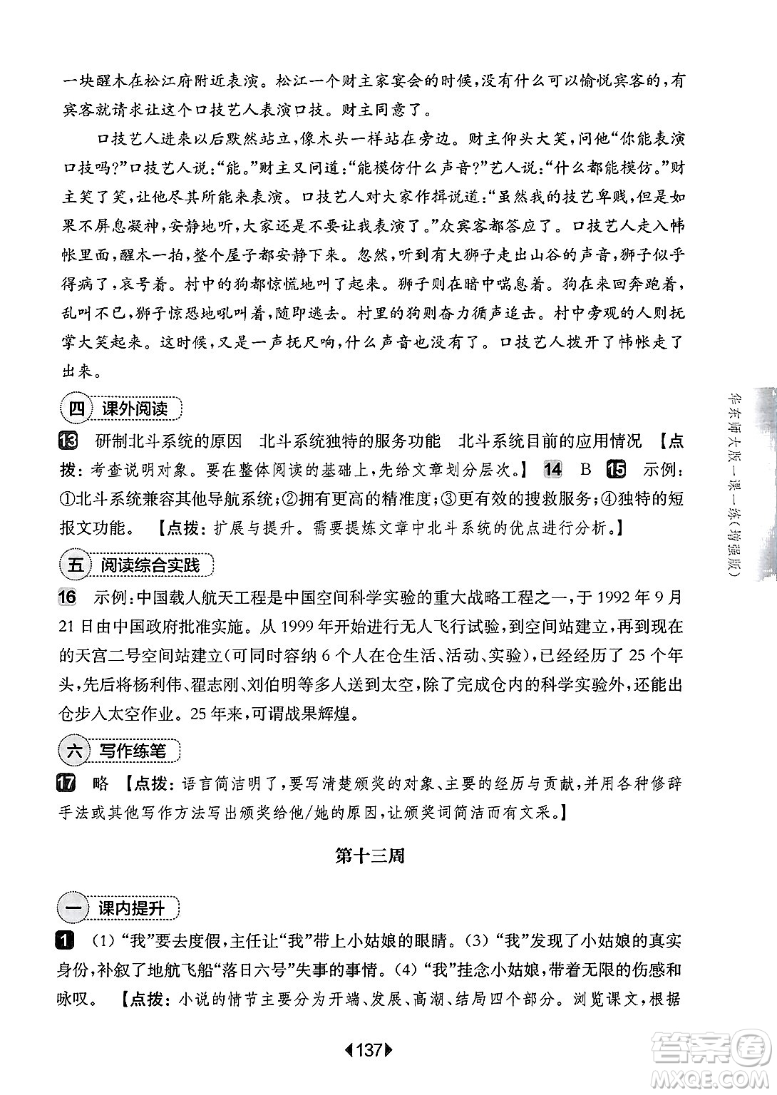 華東師范大學(xué)出版社2025年春華東師大版一課一練七年級(jí)語文下冊(cè)華師版上海專版增強(qiáng)版答案