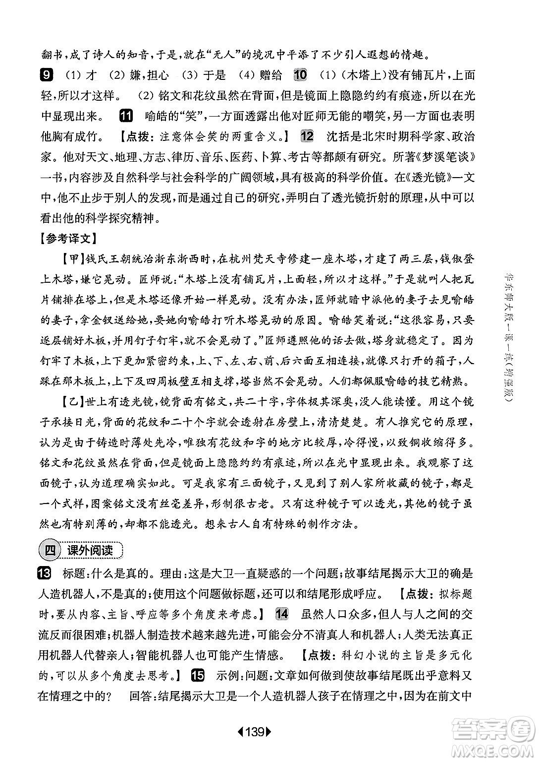 華東師范大學(xué)出版社2025年春華東師大版一課一練七年級(jí)語文下冊(cè)華師版上海專版增強(qiáng)版答案