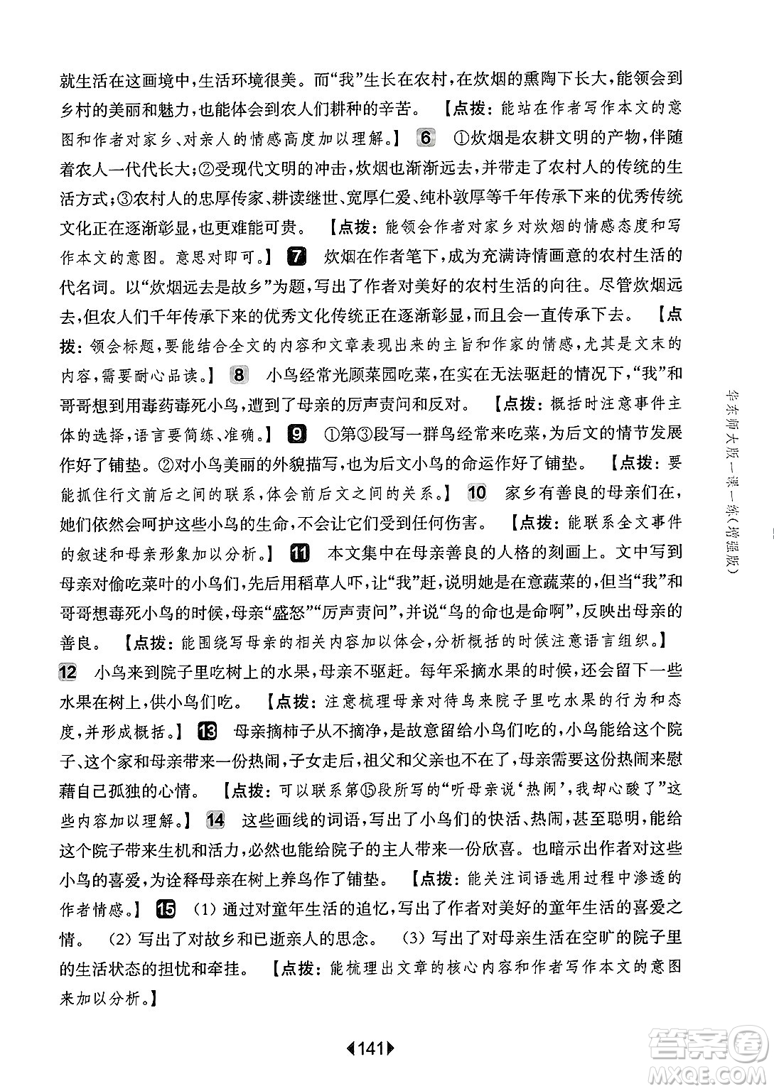 華東師范大學(xué)出版社2025年春華東師大版一課一練七年級(jí)語文下冊(cè)華師版上海專版增強(qiáng)版答案