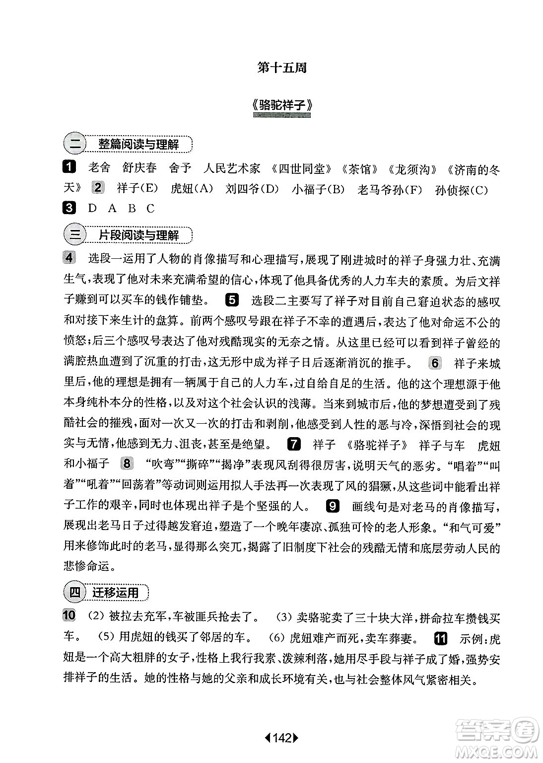 華東師范大學(xué)出版社2025年春華東師大版一課一練七年級(jí)語文下冊(cè)華師版上海專版增強(qiáng)版答案