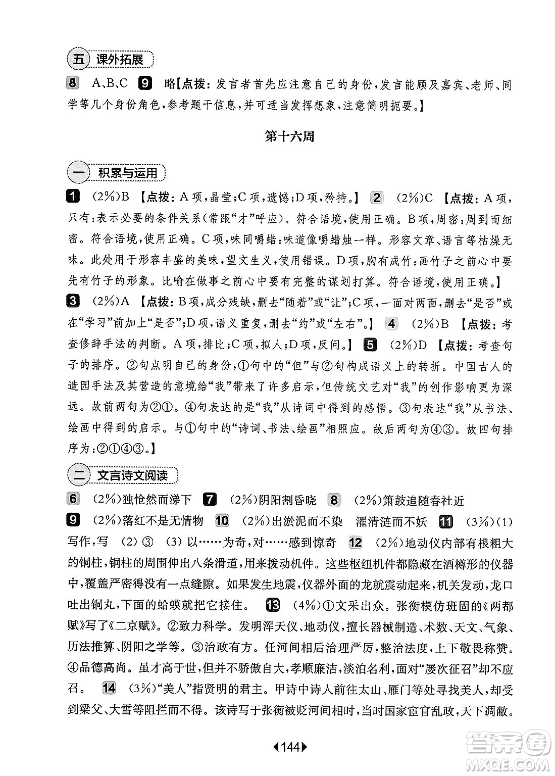 華東師范大學(xué)出版社2025年春華東師大版一課一練七年級(jí)語文下冊(cè)華師版上海專版增強(qiáng)版答案