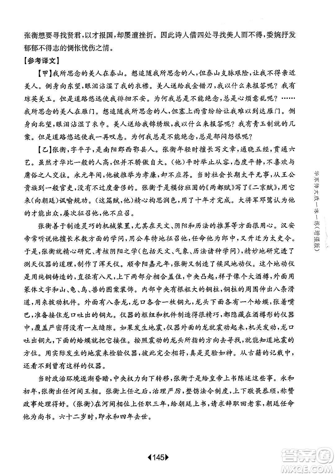 華東師范大學(xué)出版社2025年春華東師大版一課一練七年級(jí)語文下冊(cè)華師版上海專版增強(qiáng)版答案