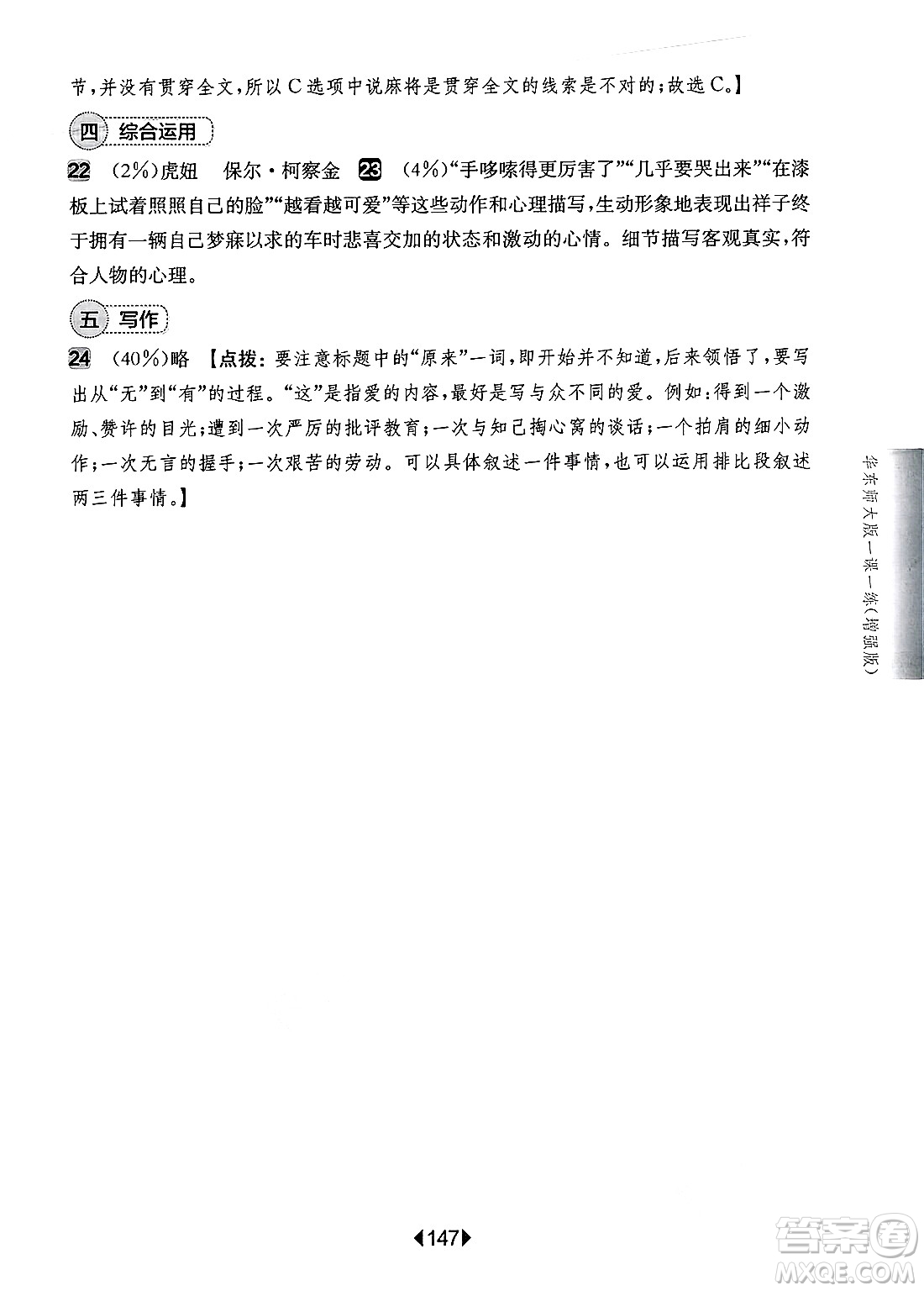 華東師范大學(xué)出版社2025年春華東師大版一課一練七年級(jí)語文下冊(cè)華師版上海專版增強(qiáng)版答案