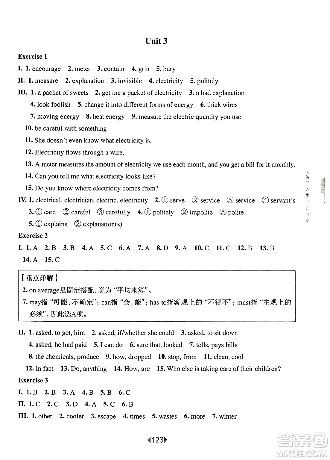 華東師范大學(xué)出版社2025年春華東師大版一課一練八年級(jí)英語下冊(cè)牛津版華師版答案