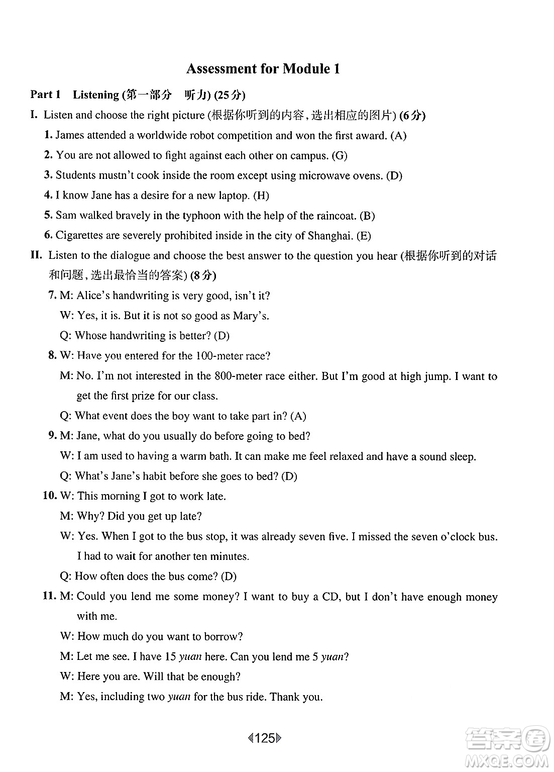 華東師范大學(xué)出版社2025年春華東師大版一課一練八年級(jí)英語下冊(cè)牛津版華師版答案