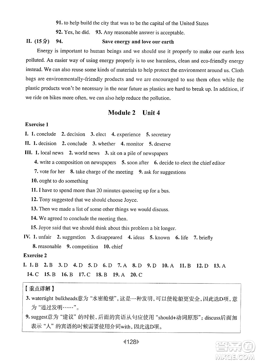華東師范大學(xué)出版社2025年春華東師大版一課一練八年級(jí)英語下冊(cè)牛津版華師版答案
