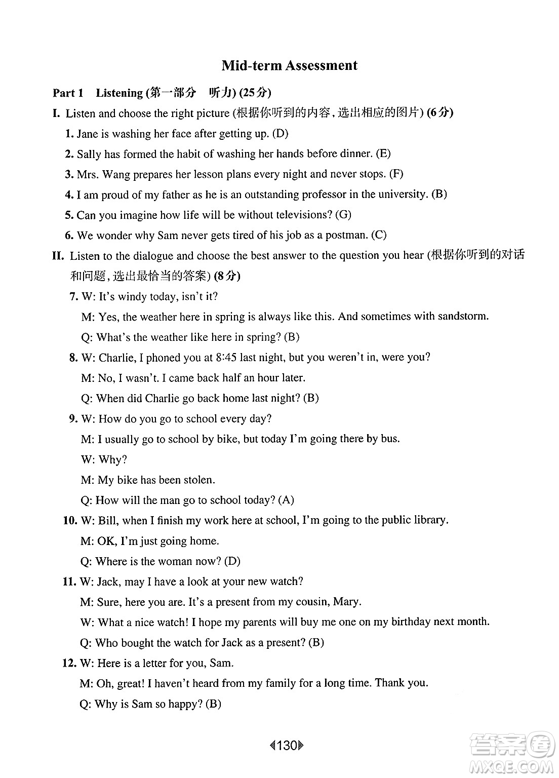 華東師范大學(xué)出版社2025年春華東師大版一課一練八年級(jí)英語下冊(cè)牛津版華師版答案