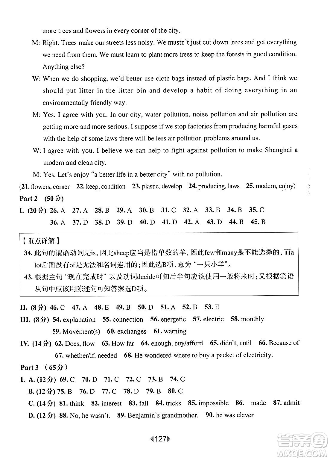 華東師范大學(xué)出版社2025年春華東師大版一課一練八年級(jí)英語下冊(cè)牛津版華師版答案