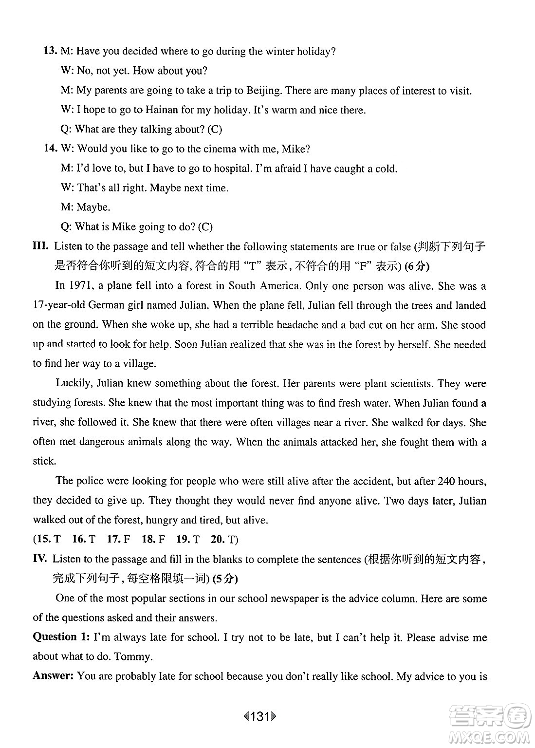 華東師范大學(xué)出版社2025年春華東師大版一課一練八年級(jí)英語下冊(cè)牛津版華師版答案