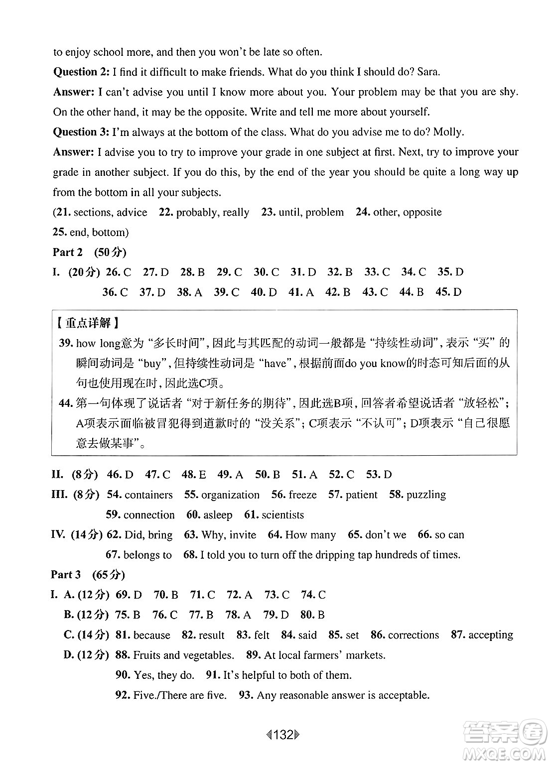 華東師范大學(xué)出版社2025年春華東師大版一課一練八年級(jí)英語下冊(cè)牛津版華師版答案