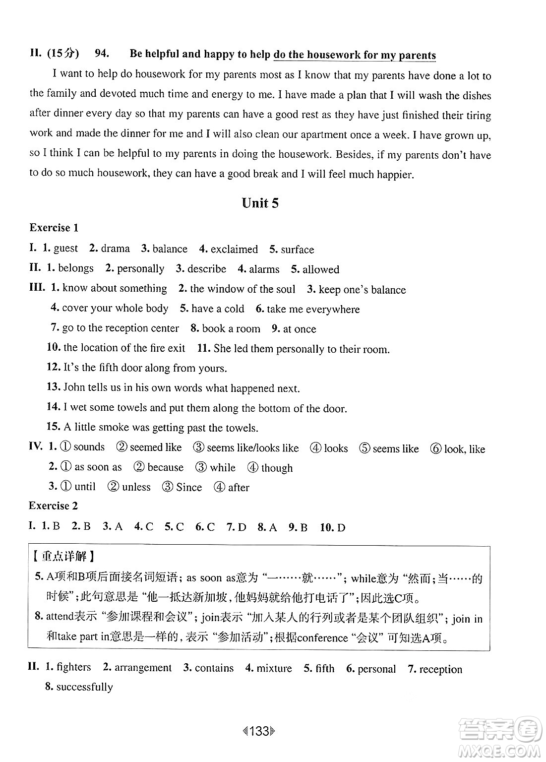 華東師范大學(xué)出版社2025年春華東師大版一課一練八年級(jí)英語下冊(cè)牛津版華師版答案