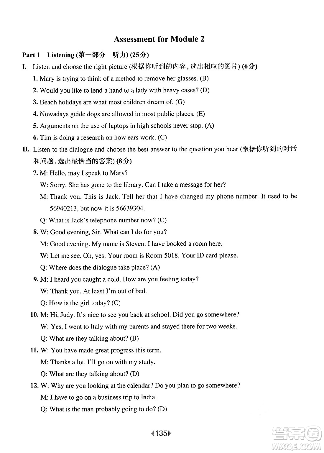 華東師范大學(xué)出版社2025年春華東師大版一課一練八年級(jí)英語下冊(cè)牛津版華師版答案