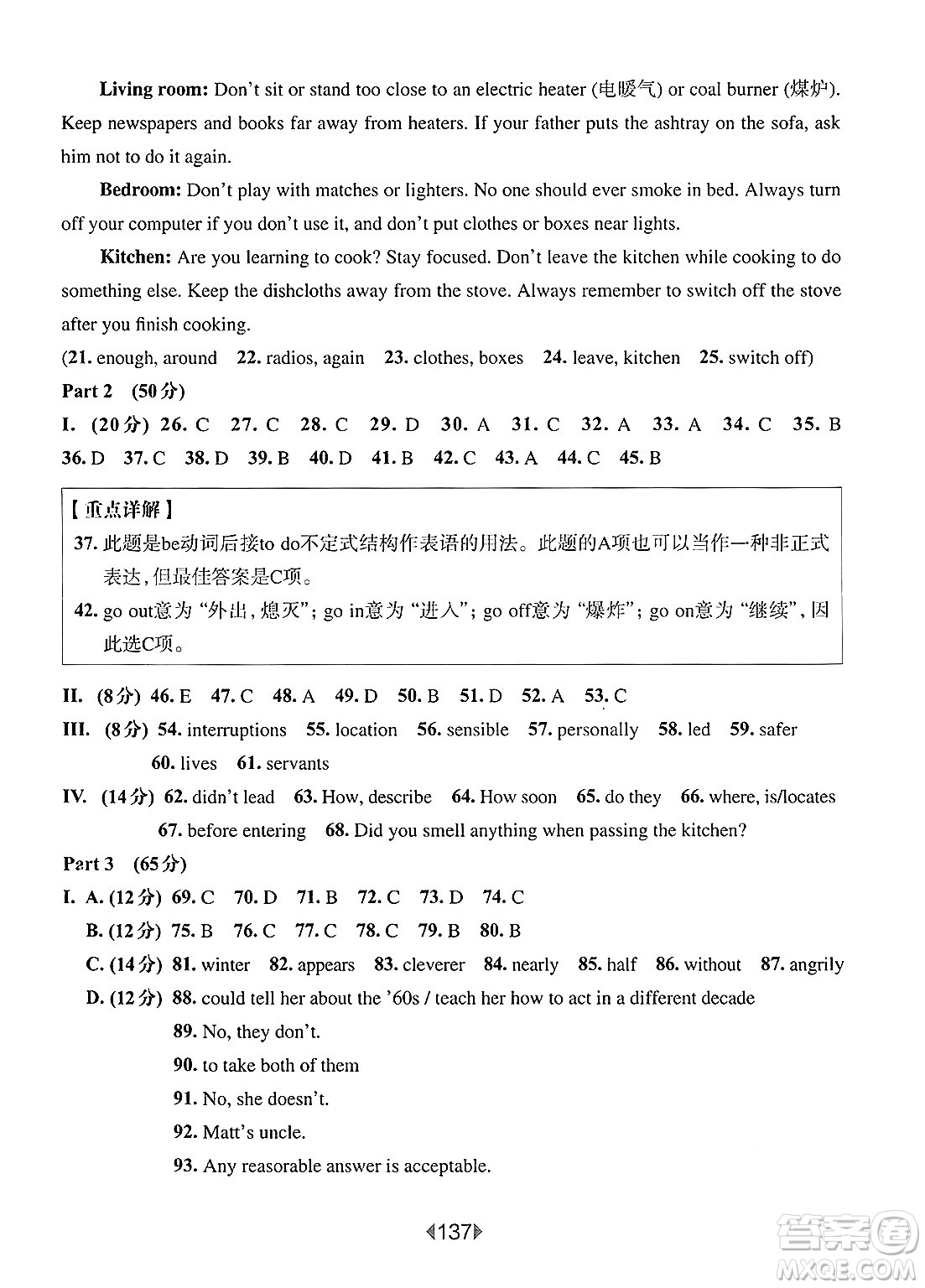 華東師范大學(xué)出版社2025年春華東師大版一課一練八年級(jí)英語下冊(cè)牛津版華師版答案