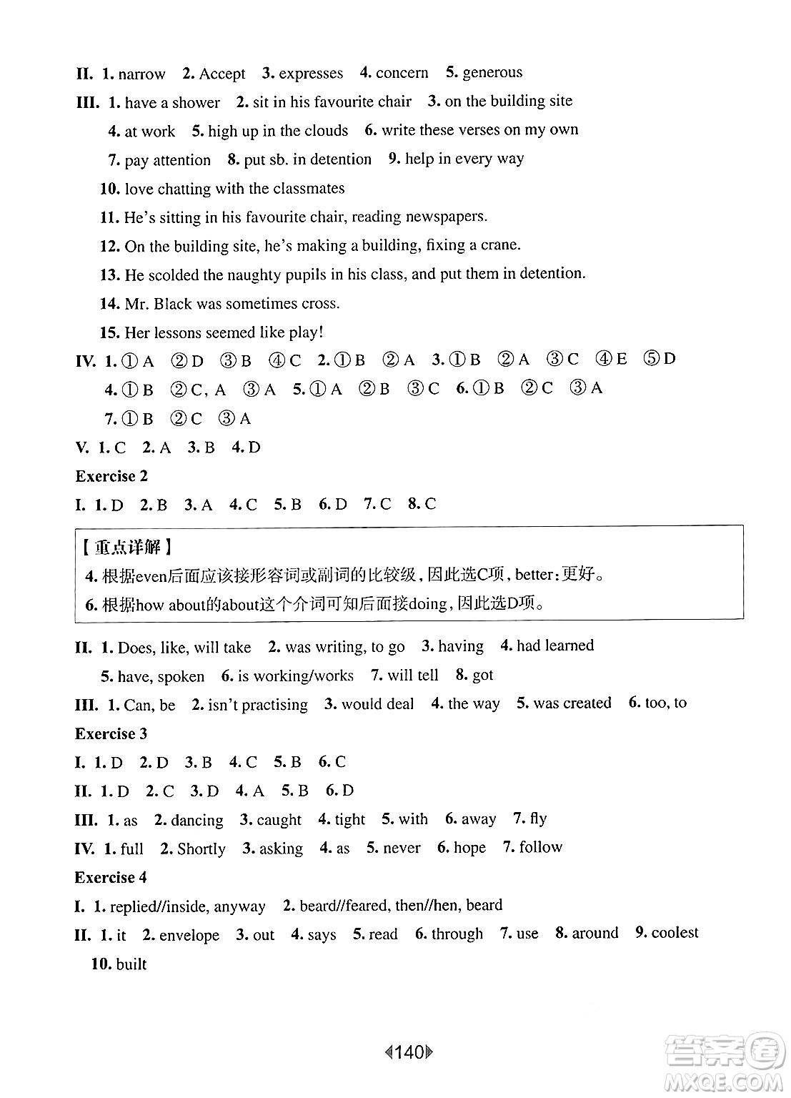 華東師范大學(xué)出版社2025年春華東師大版一課一練八年級(jí)英語下冊(cè)牛津版華師版答案