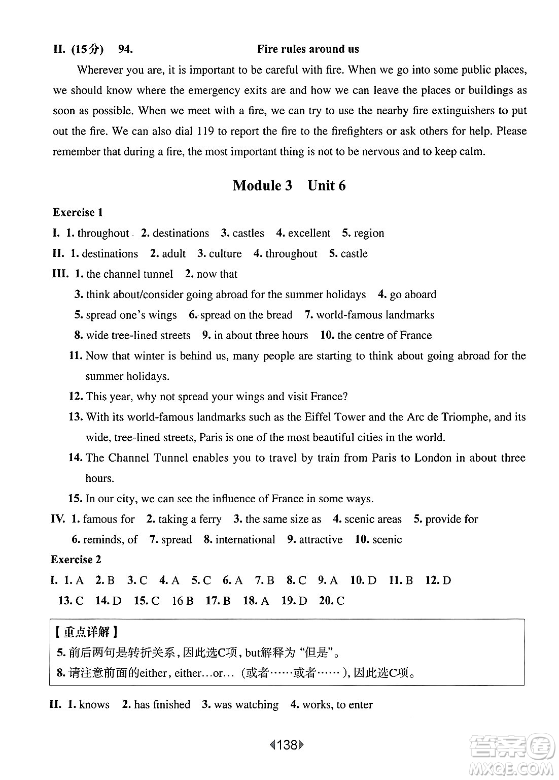 華東師范大學(xué)出版社2025年春華東師大版一課一練八年級(jí)英語下冊(cè)牛津版華師版答案