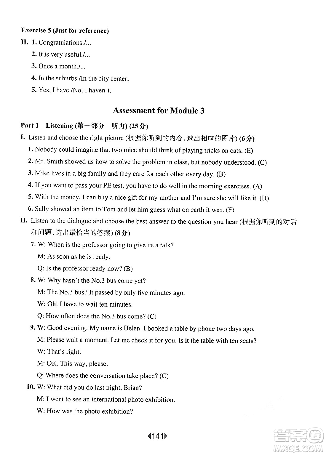 華東師范大學(xué)出版社2025年春華東師大版一課一練八年級(jí)英語下冊(cè)牛津版華師版答案