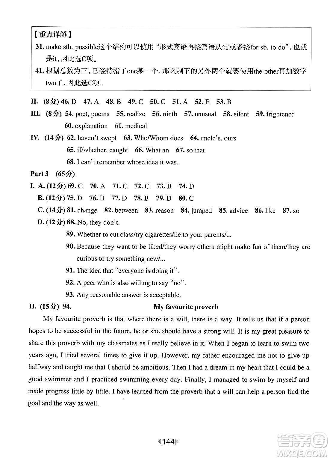 華東師范大學(xué)出版社2025年春華東師大版一課一練八年級(jí)英語下冊(cè)牛津版華師版答案