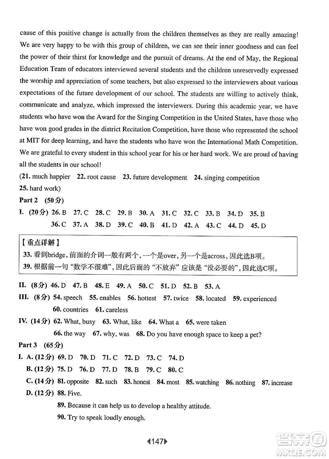 華東師范大學(xué)出版社2025年春華東師大版一課一練八年級(jí)英語下冊(cè)牛津版華師版答案