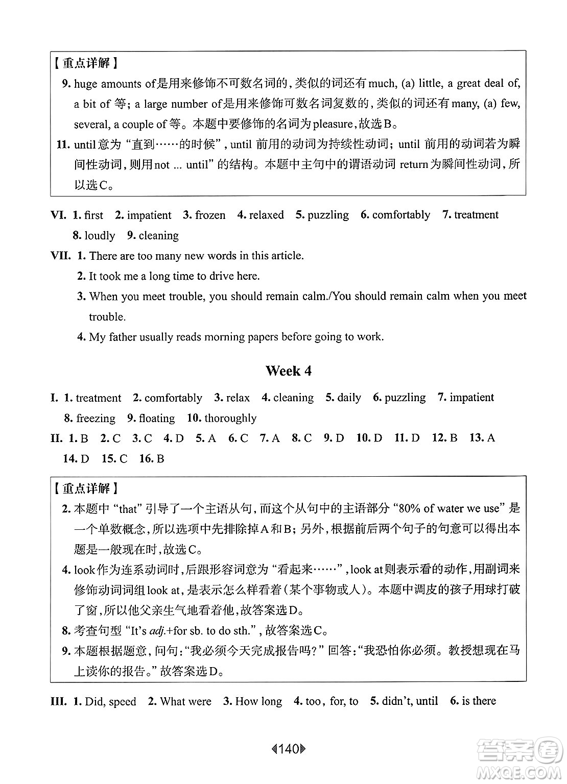 華東師范大學(xué)出版社2025年春華東師大版一課一練八年級(jí)英語(yǔ)下冊(cè)牛津版上海專版答案