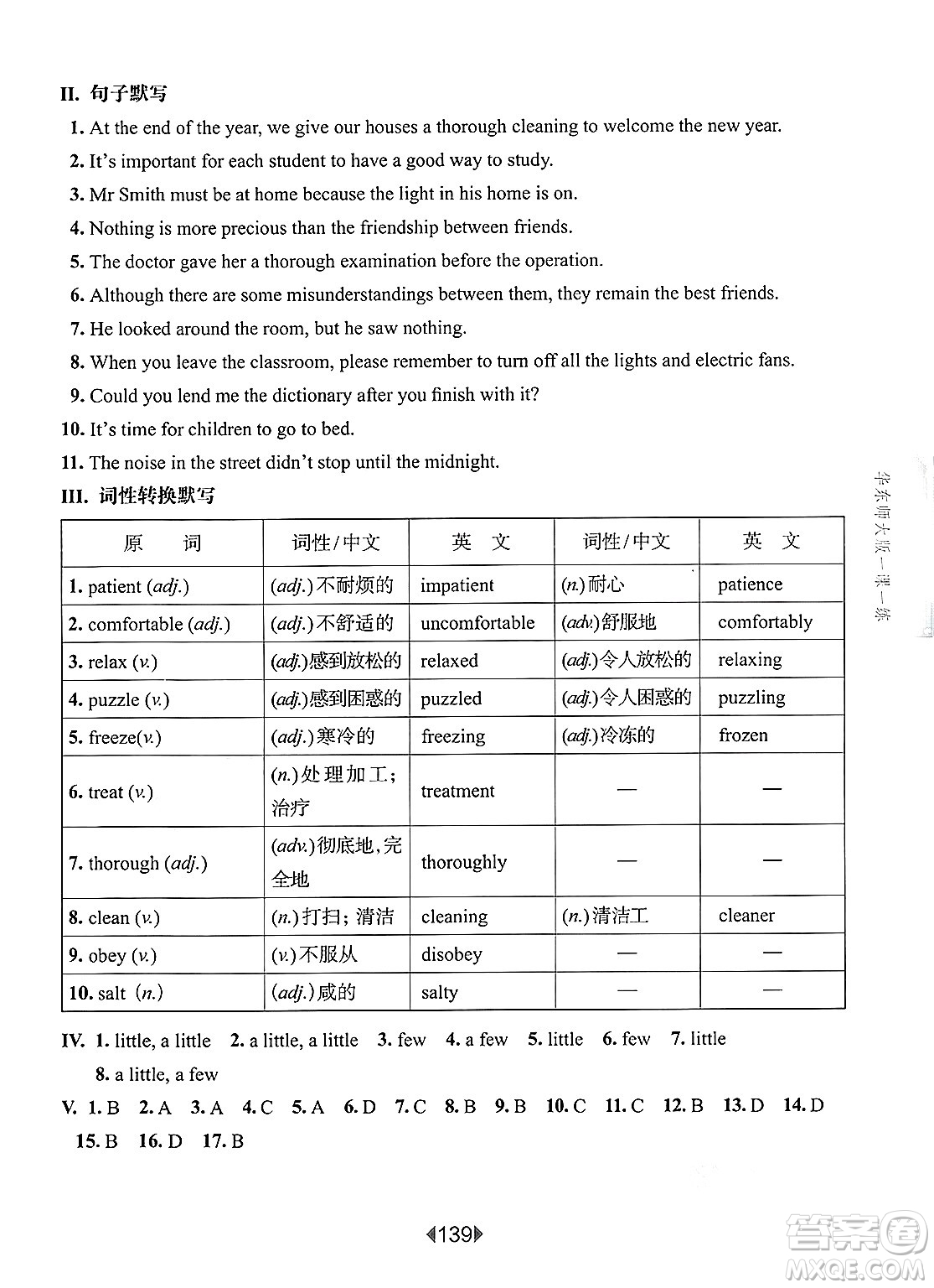 華東師范大學(xué)出版社2025年春華東師大版一課一練八年級(jí)英語(yǔ)下冊(cè)牛津版上海專版答案