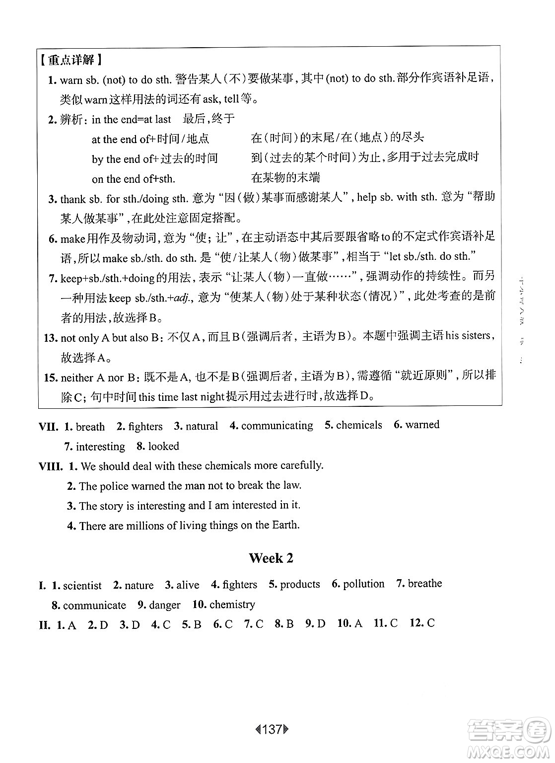 華東師范大學(xué)出版社2025年春華東師大版一課一練八年級(jí)英語(yǔ)下冊(cè)牛津版上海專版答案