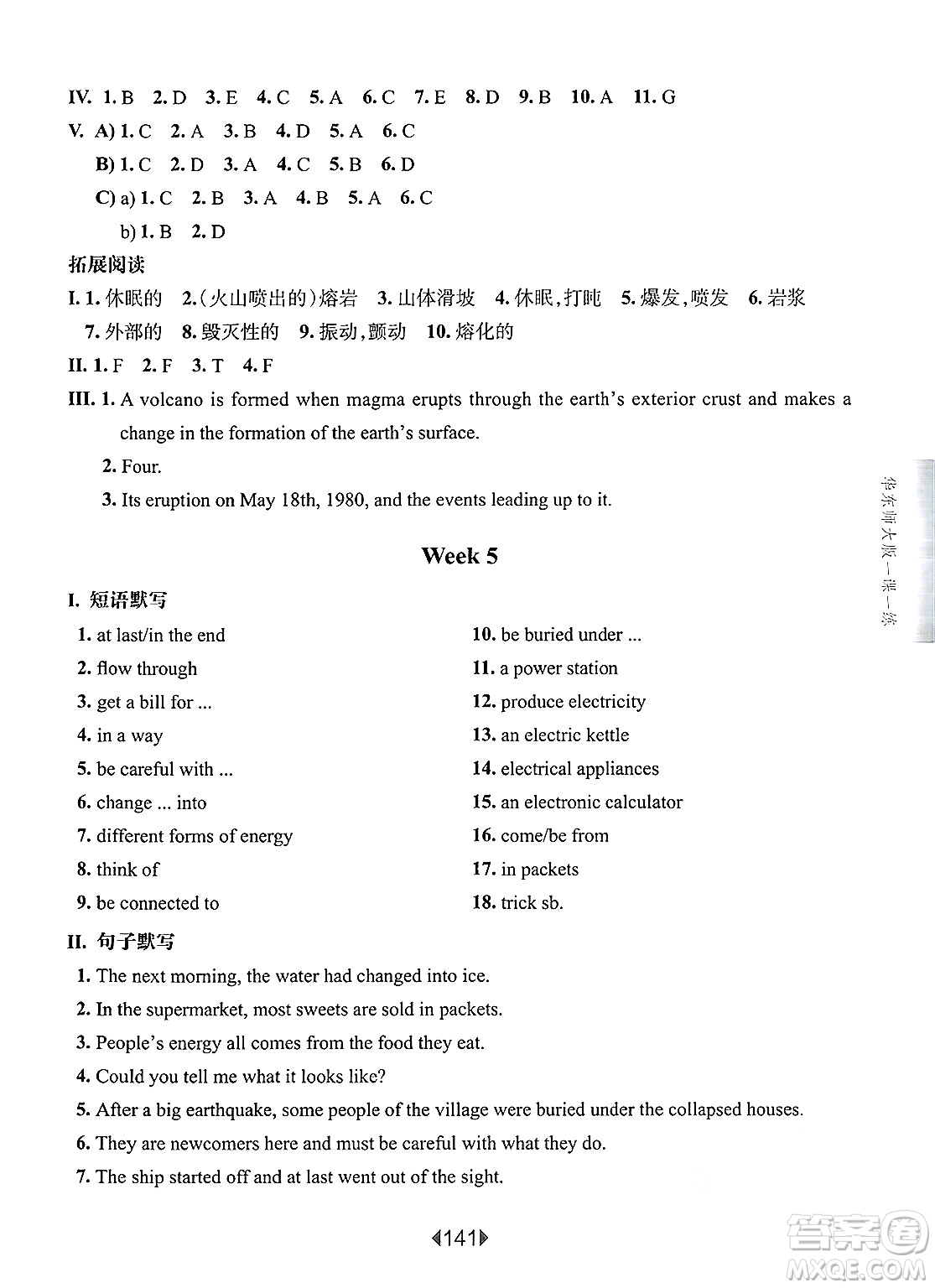華東師范大學(xué)出版社2025年春華東師大版一課一練八年級(jí)英語(yǔ)下冊(cè)牛津版上海專版答案