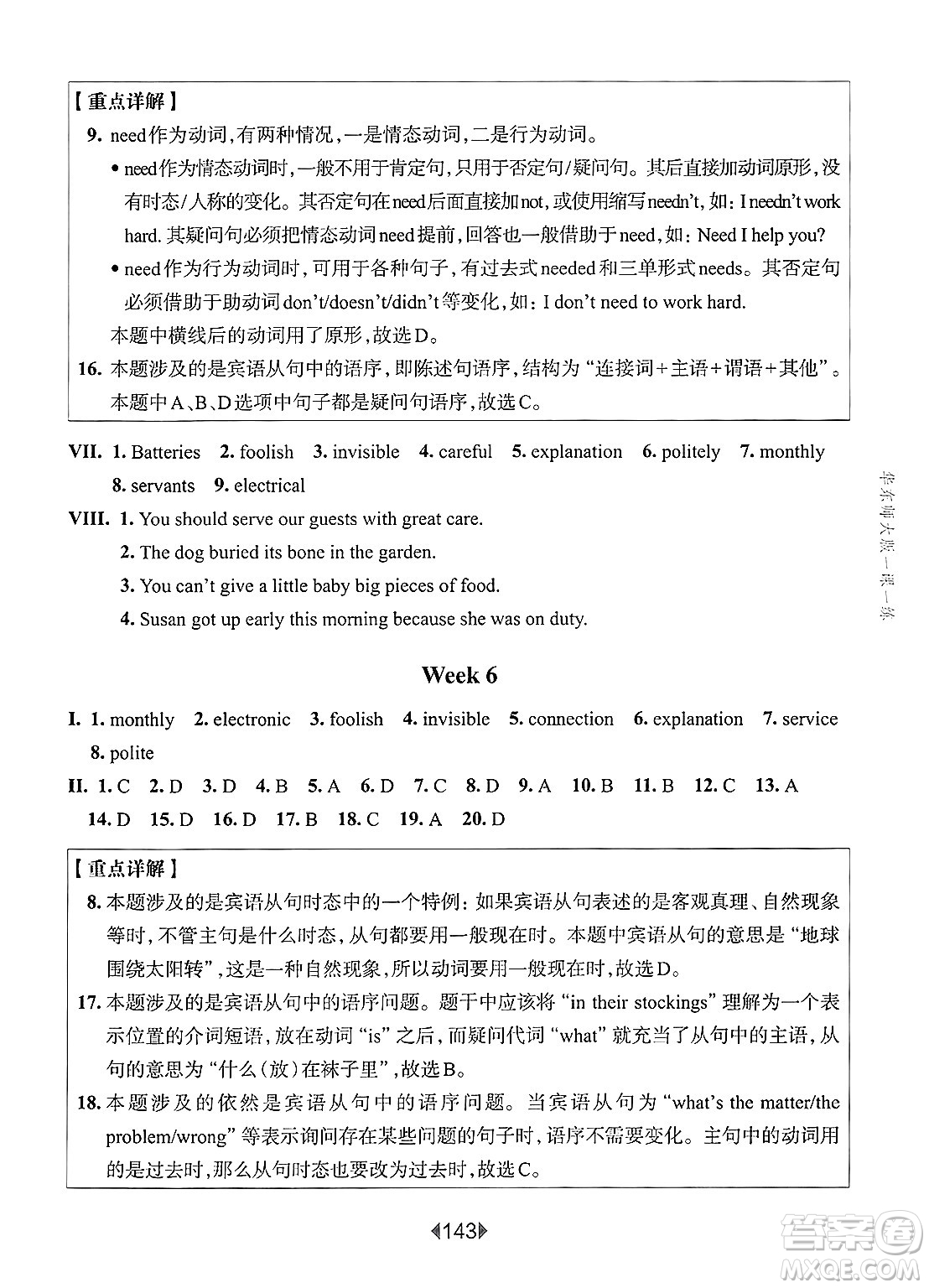 華東師范大學(xué)出版社2025年春華東師大版一課一練八年級(jí)英語(yǔ)下冊(cè)牛津版上海專版答案