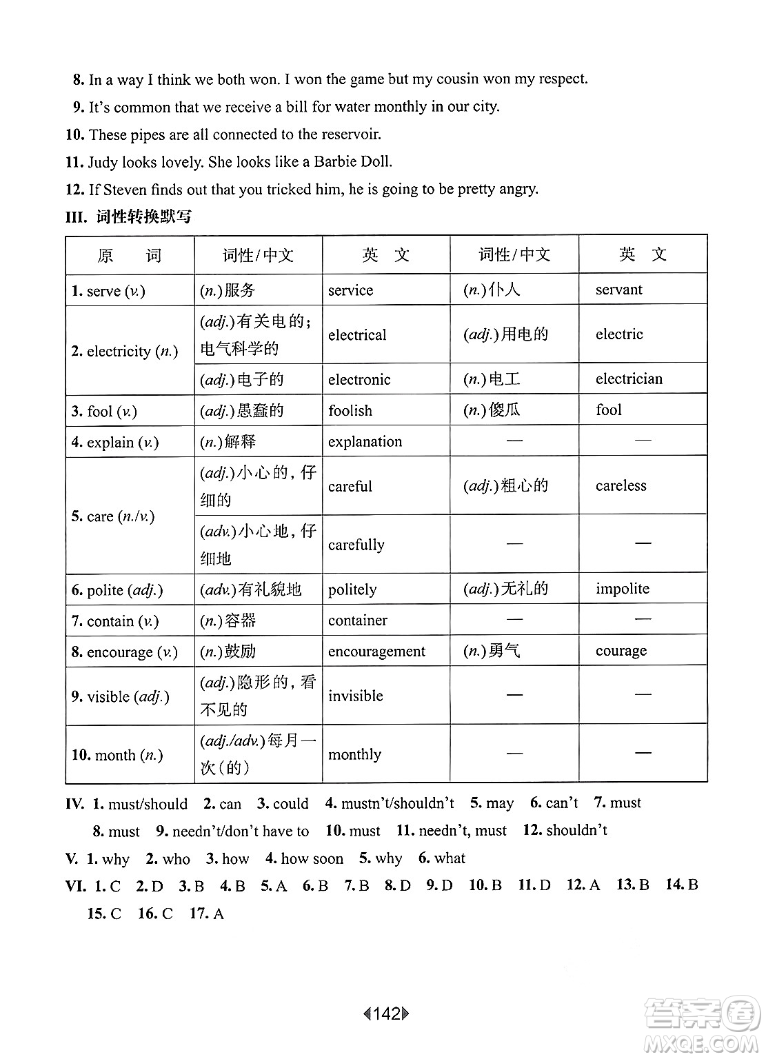 華東師范大學(xué)出版社2025年春華東師大版一課一練八年級(jí)英語(yǔ)下冊(cè)牛津版上海專版答案