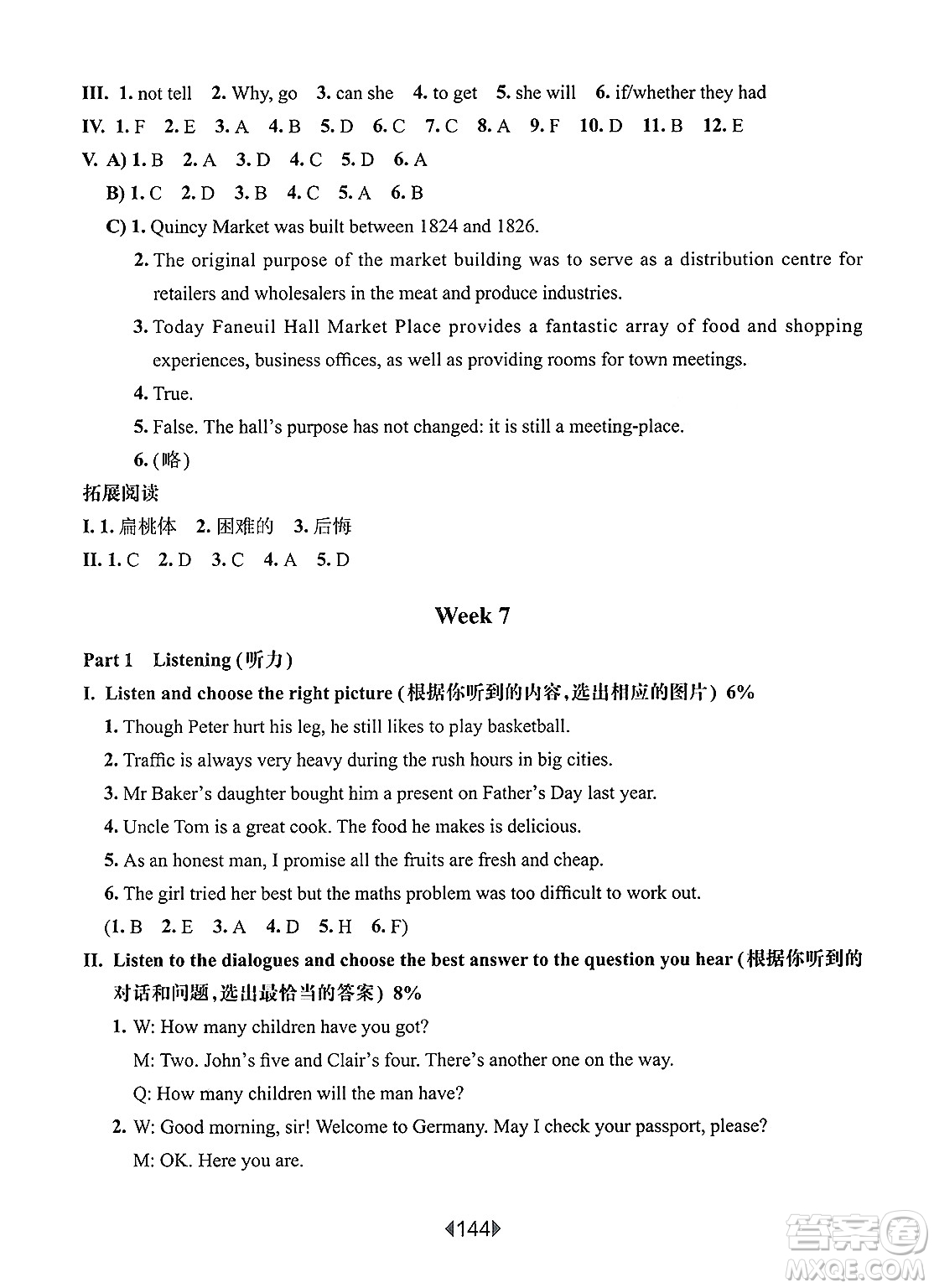 華東師范大學(xué)出版社2025年春華東師大版一課一練八年級(jí)英語(yǔ)下冊(cè)牛津版上海專版答案
