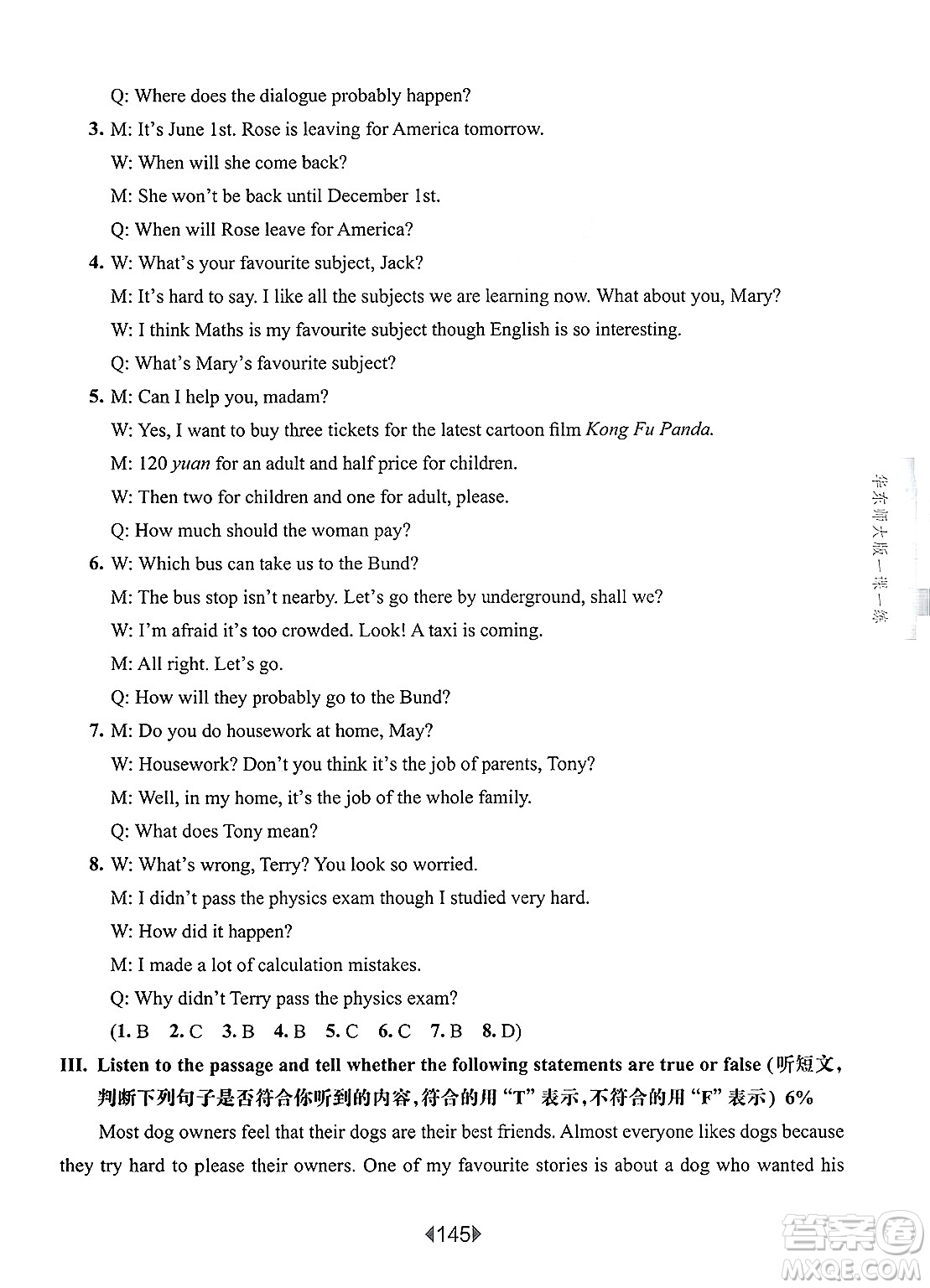 華東師范大學(xué)出版社2025年春華東師大版一課一練八年級(jí)英語(yǔ)下冊(cè)牛津版上海專版答案