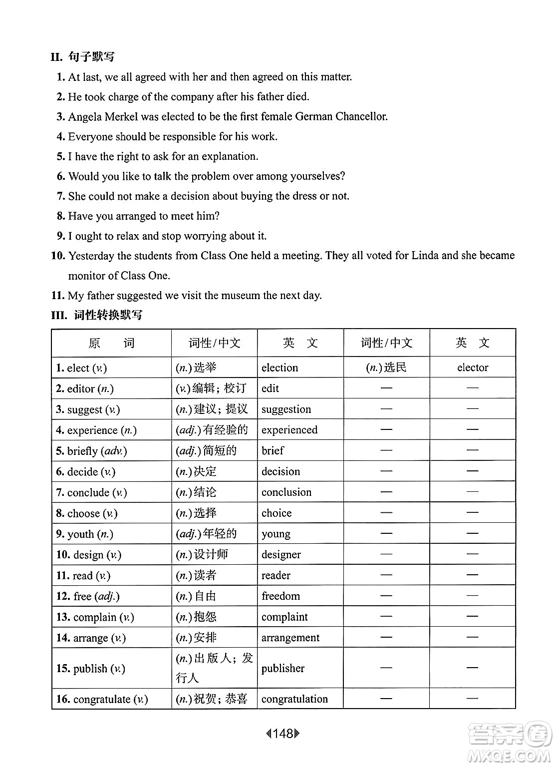 華東師范大學(xué)出版社2025年春華東師大版一課一練八年級(jí)英語(yǔ)下冊(cè)牛津版上海專版答案