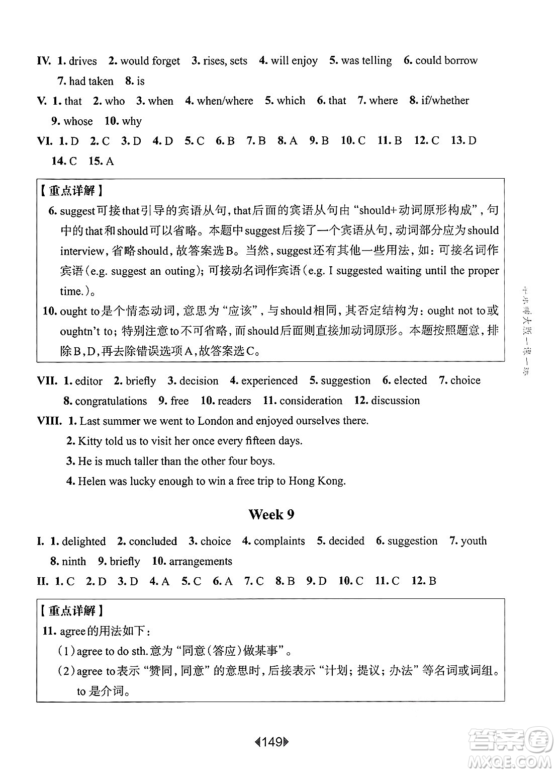 華東師范大學(xué)出版社2025年春華東師大版一課一練八年級(jí)英語(yǔ)下冊(cè)牛津版上海專版答案