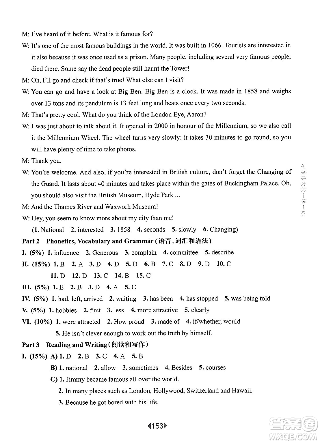 華東師范大學(xué)出版社2025年春華東師大版一課一練八年級(jí)英語(yǔ)下冊(cè)牛津版上海專版答案