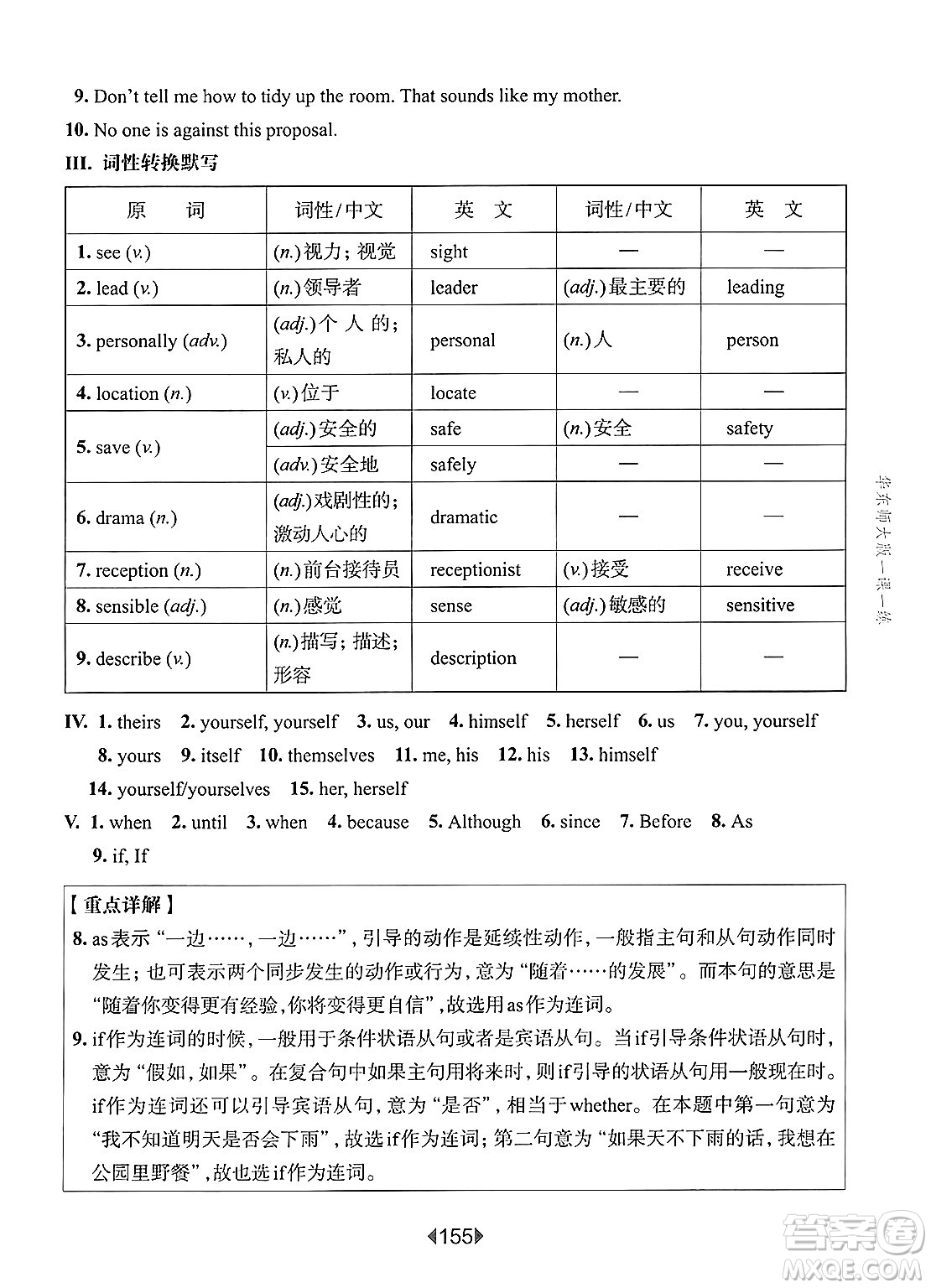 華東師范大學(xué)出版社2025年春華東師大版一課一練八年級(jí)英語(yǔ)下冊(cè)牛津版上海專版答案