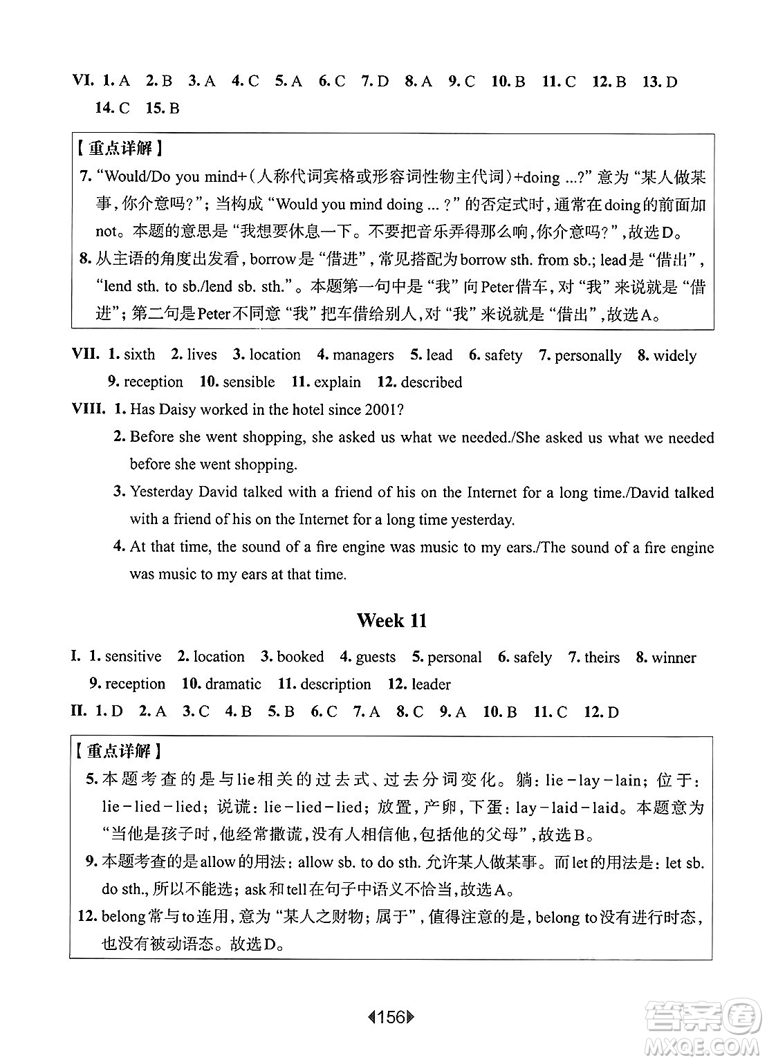 華東師范大學(xué)出版社2025年春華東師大版一課一練八年級(jí)英語(yǔ)下冊(cè)牛津版上海專版答案