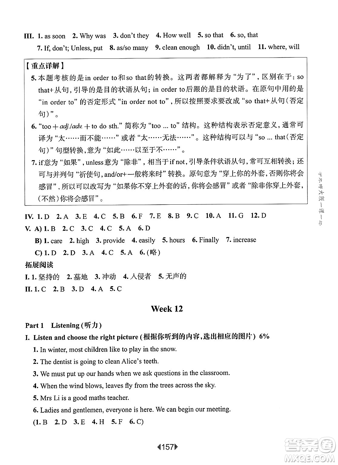 華東師范大學(xué)出版社2025年春華東師大版一課一練八年級(jí)英語(yǔ)下冊(cè)牛津版上海專版答案