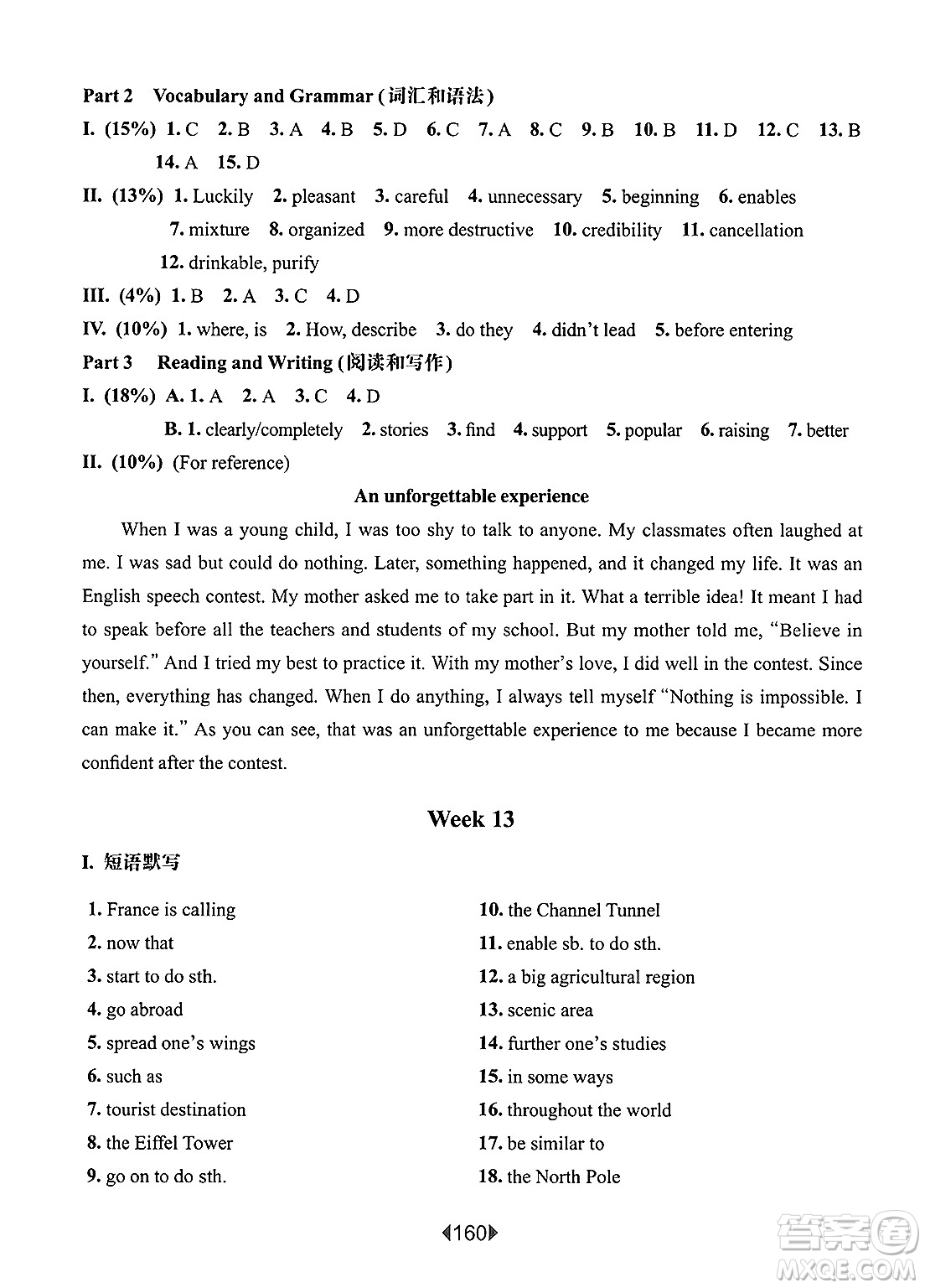 華東師范大學(xué)出版社2025年春華東師大版一課一練八年級(jí)英語(yǔ)下冊(cè)牛津版上海專版答案