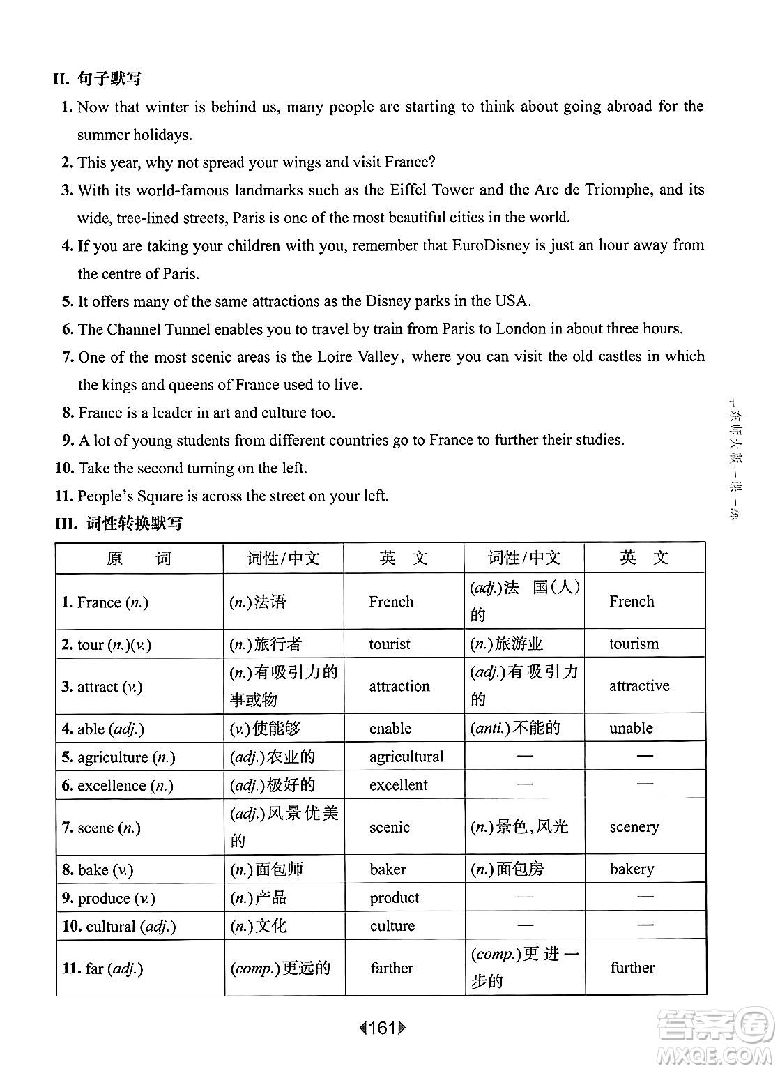 華東師范大學(xué)出版社2025年春華東師大版一課一練八年級(jí)英語(yǔ)下冊(cè)牛津版上海專版答案