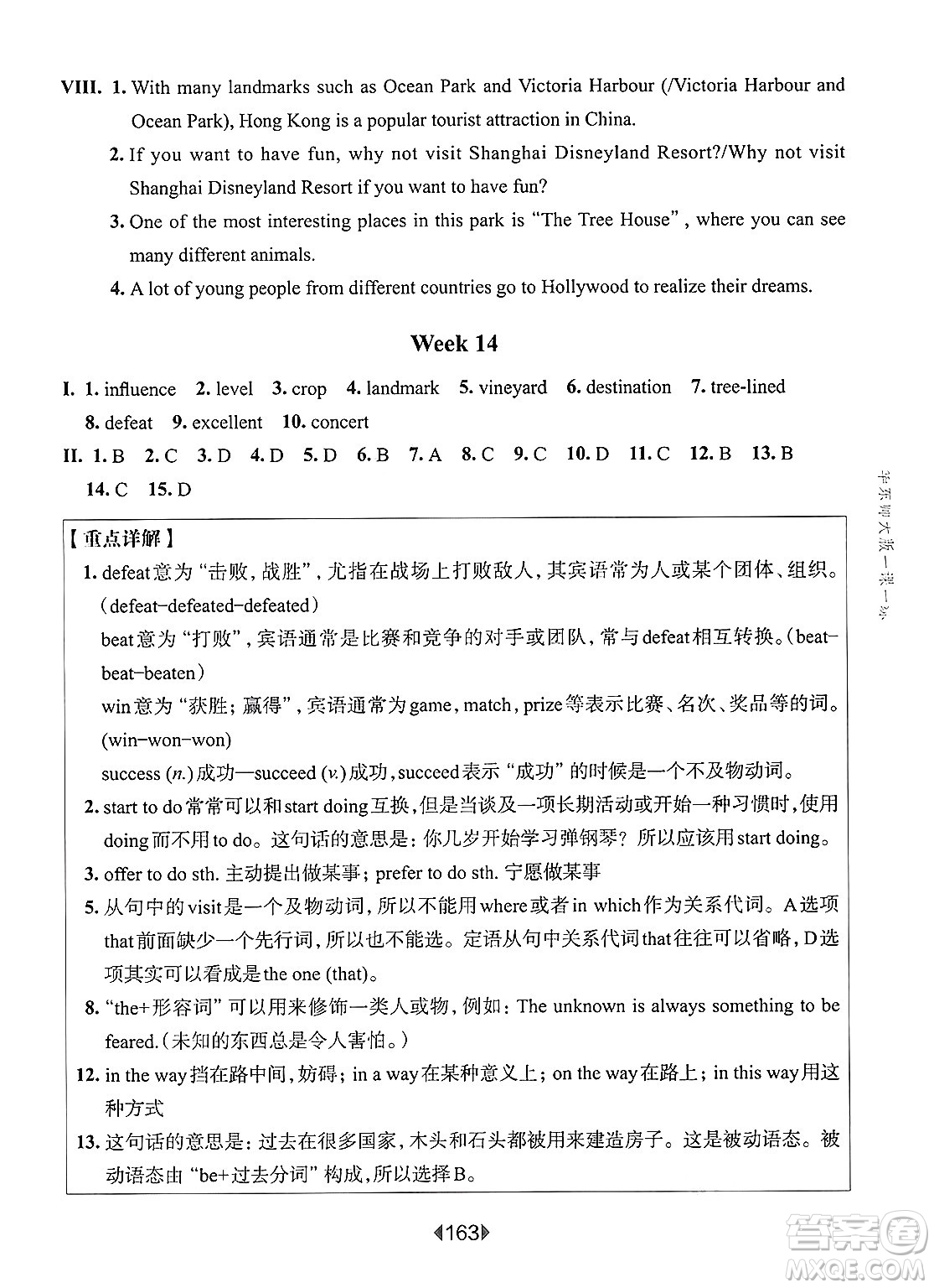 華東師范大學(xué)出版社2025年春華東師大版一課一練八年級(jí)英語(yǔ)下冊(cè)牛津版上海專版答案