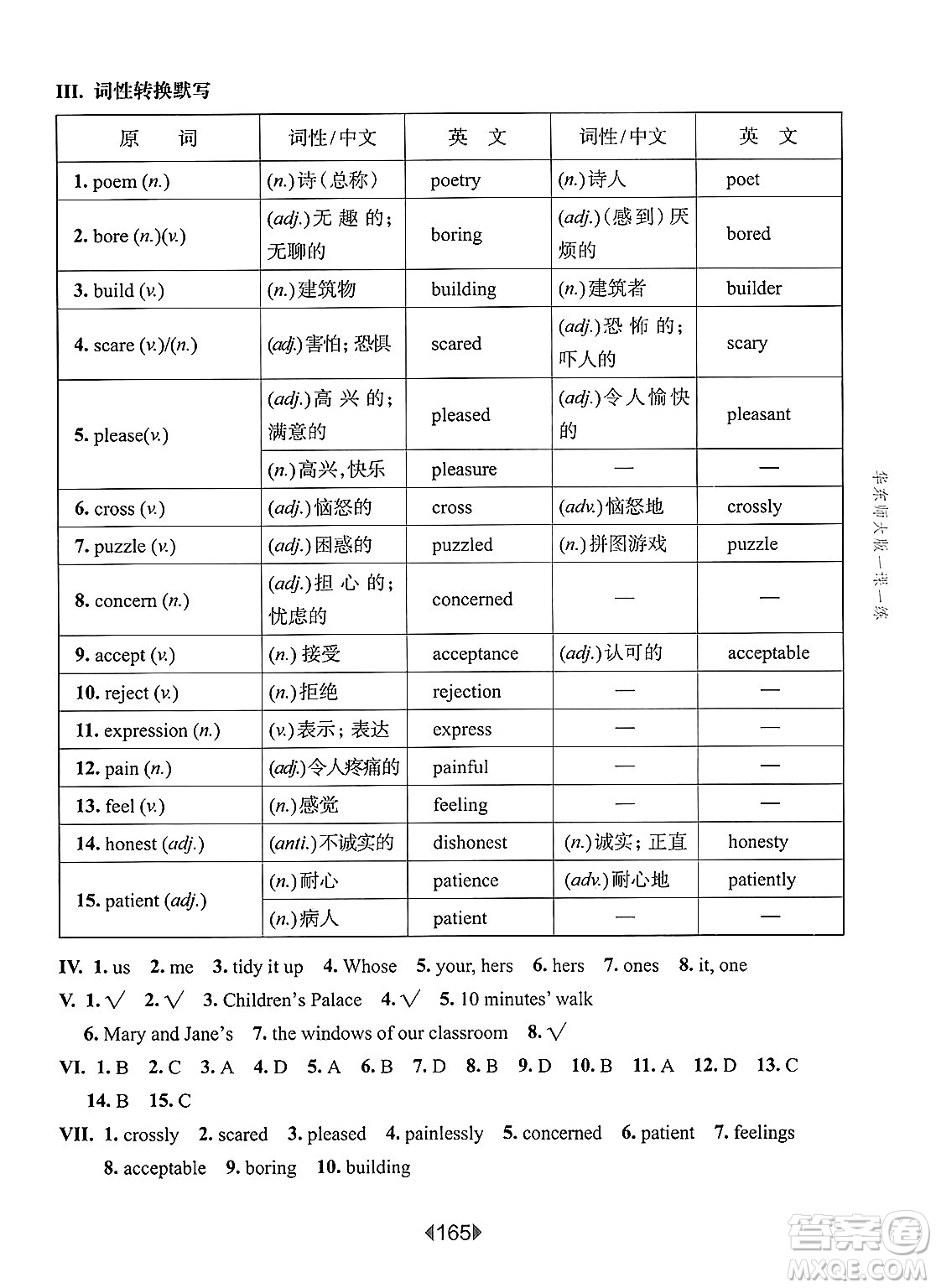 華東師范大學(xué)出版社2025年春華東師大版一課一練八年級(jí)英語(yǔ)下冊(cè)牛津版上海專版答案
