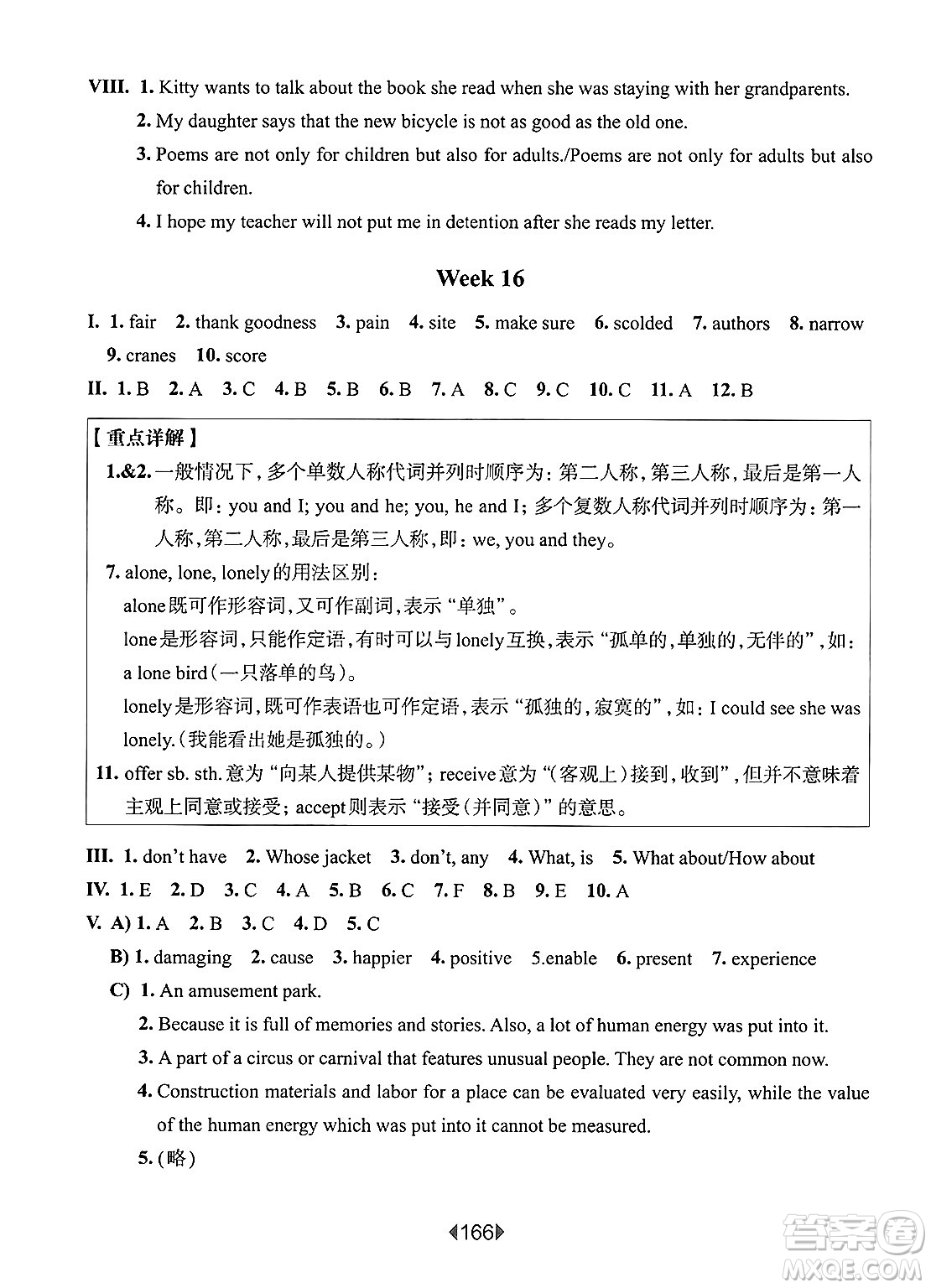 華東師范大學(xué)出版社2025年春華東師大版一課一練八年級(jí)英語(yǔ)下冊(cè)牛津版上海專版答案