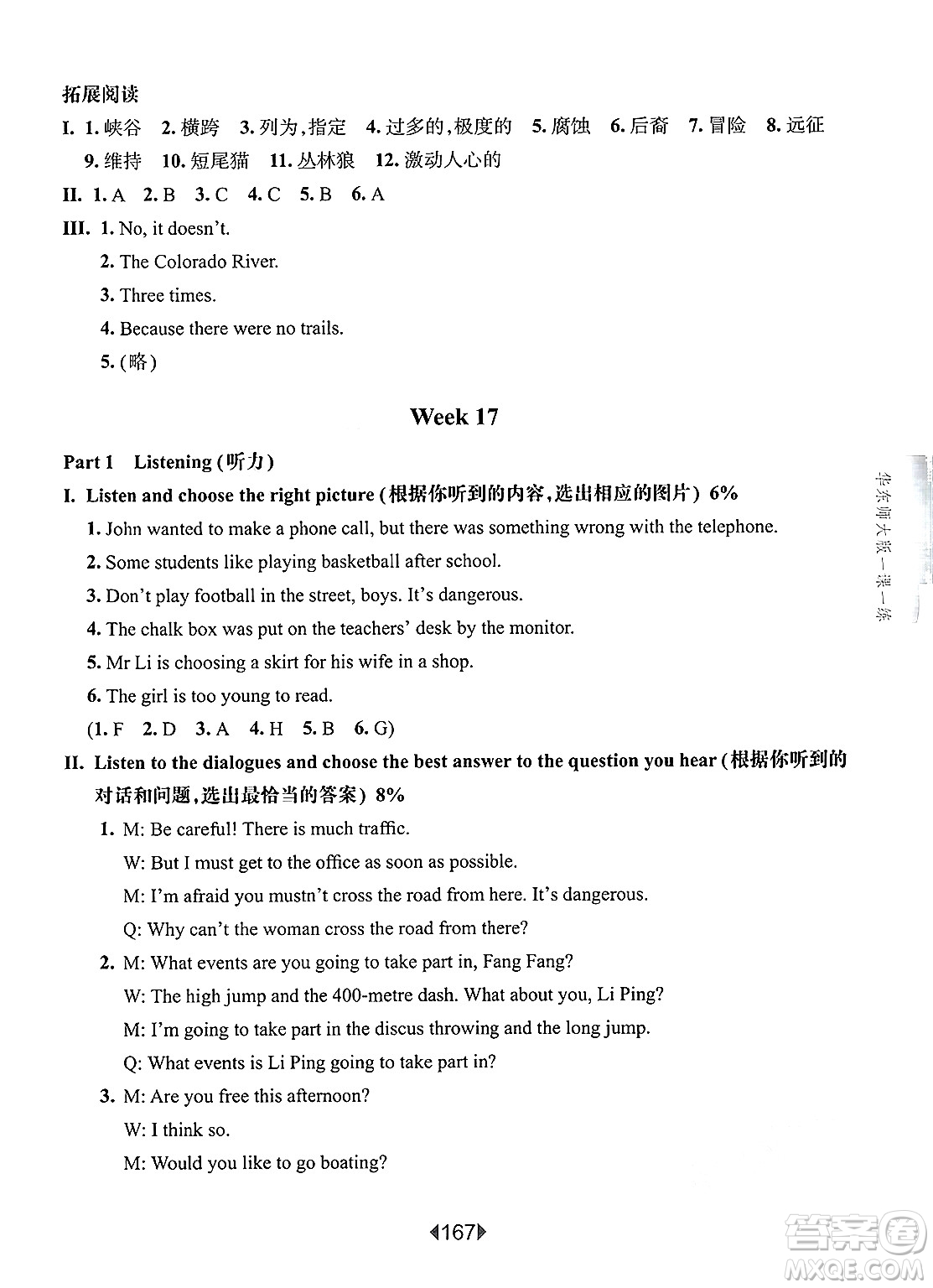 華東師范大學(xué)出版社2025年春華東師大版一課一練八年級(jí)英語(yǔ)下冊(cè)牛津版上海專版答案