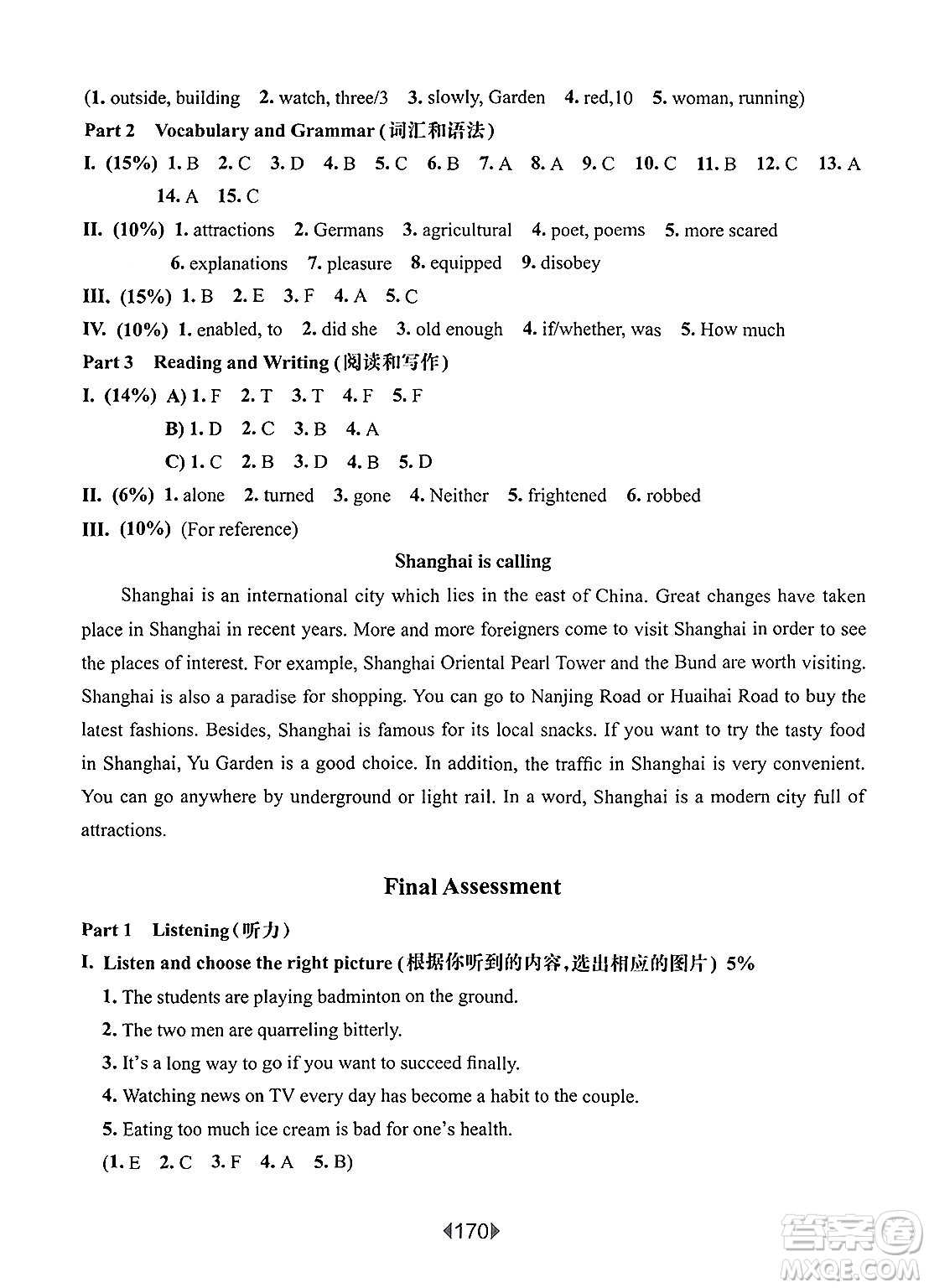 華東師范大學(xué)出版社2025年春華東師大版一課一練八年級(jí)英語(yǔ)下冊(cè)牛津版上海專版答案