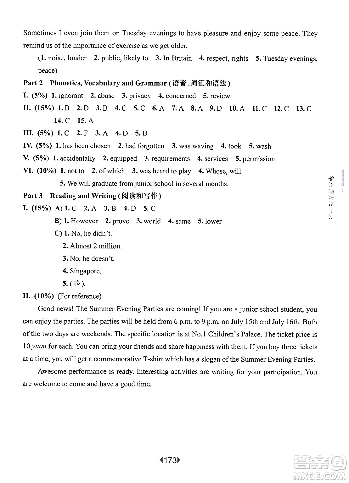 華東師范大學(xué)出版社2025年春華東師大版一課一練八年級(jí)英語(yǔ)下冊(cè)牛津版上海專版答案