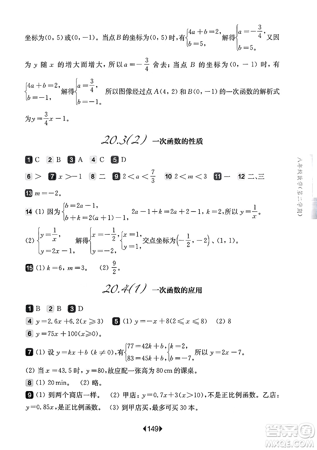 華東師范大學(xué)出版社2025年春華東師大版一課一練八年級數(shù)學(xué)下冊華師版上海專版答案