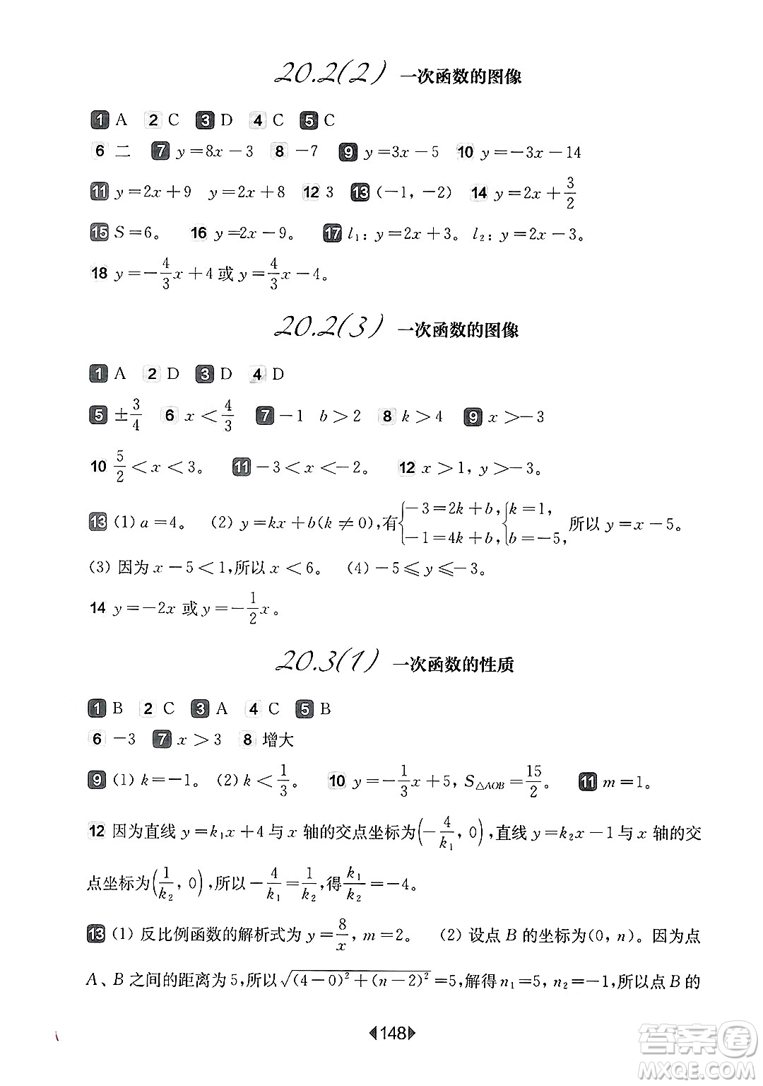 華東師范大學(xué)出版社2025年春華東師大版一課一練八年級數(shù)學(xué)下冊華師版上海專版答案